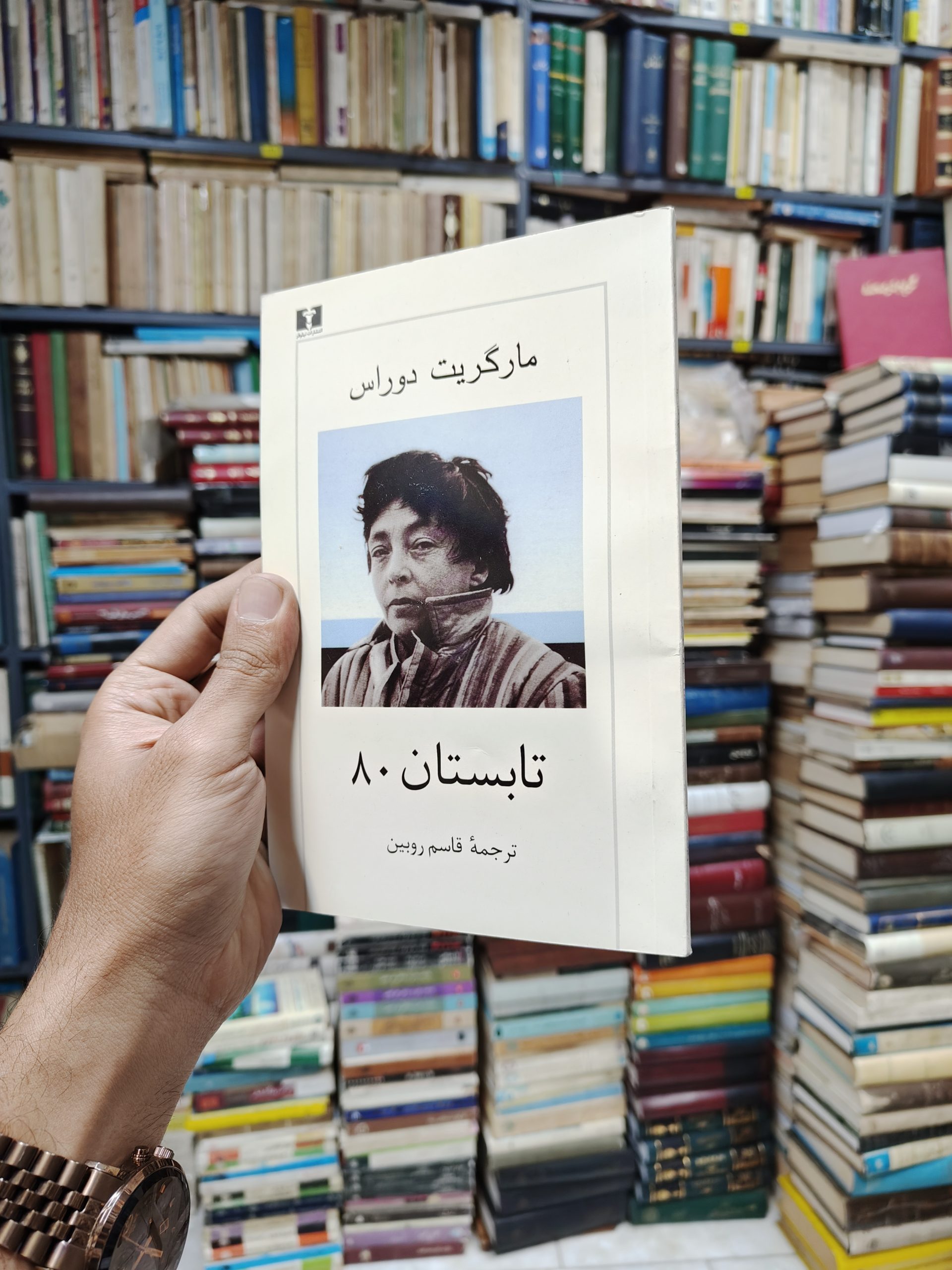 تابستان 80