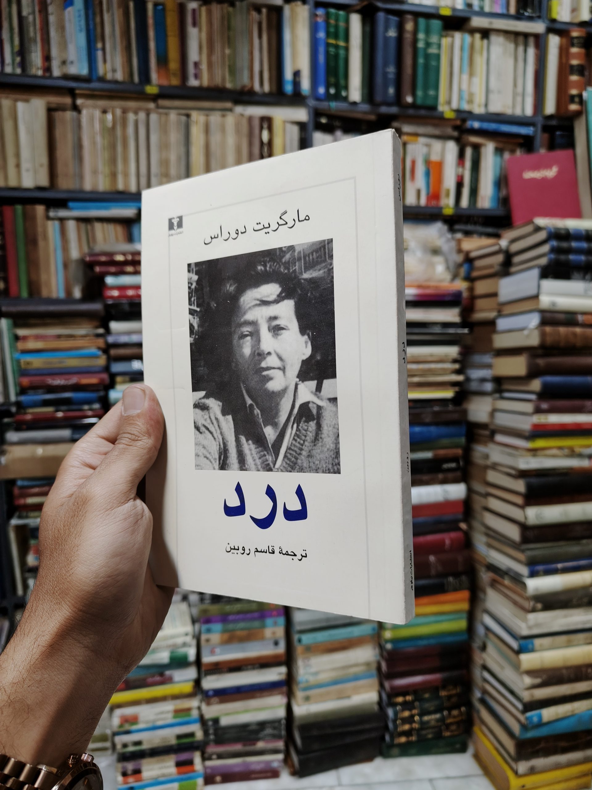 درد