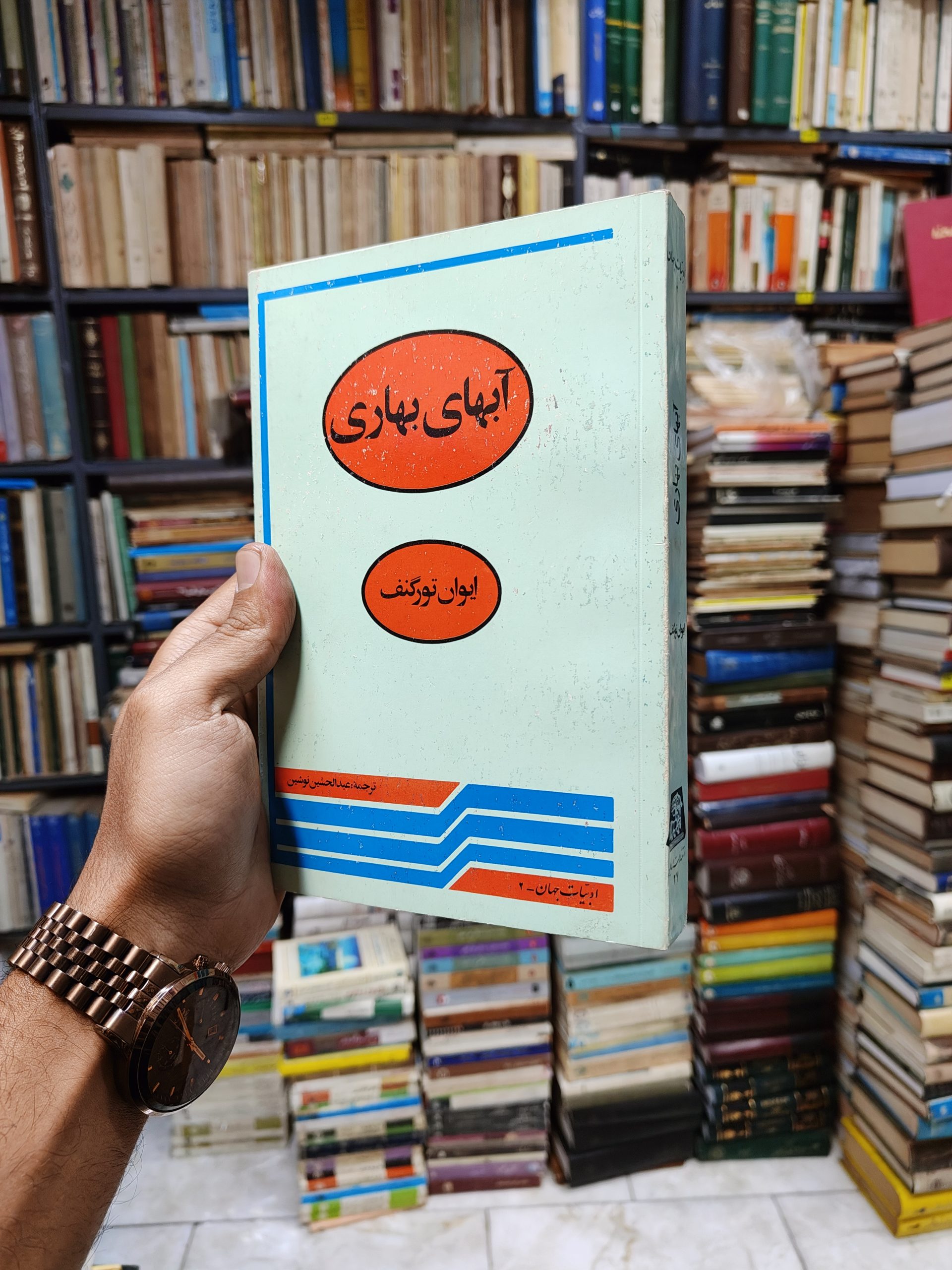 آبهای بهاری