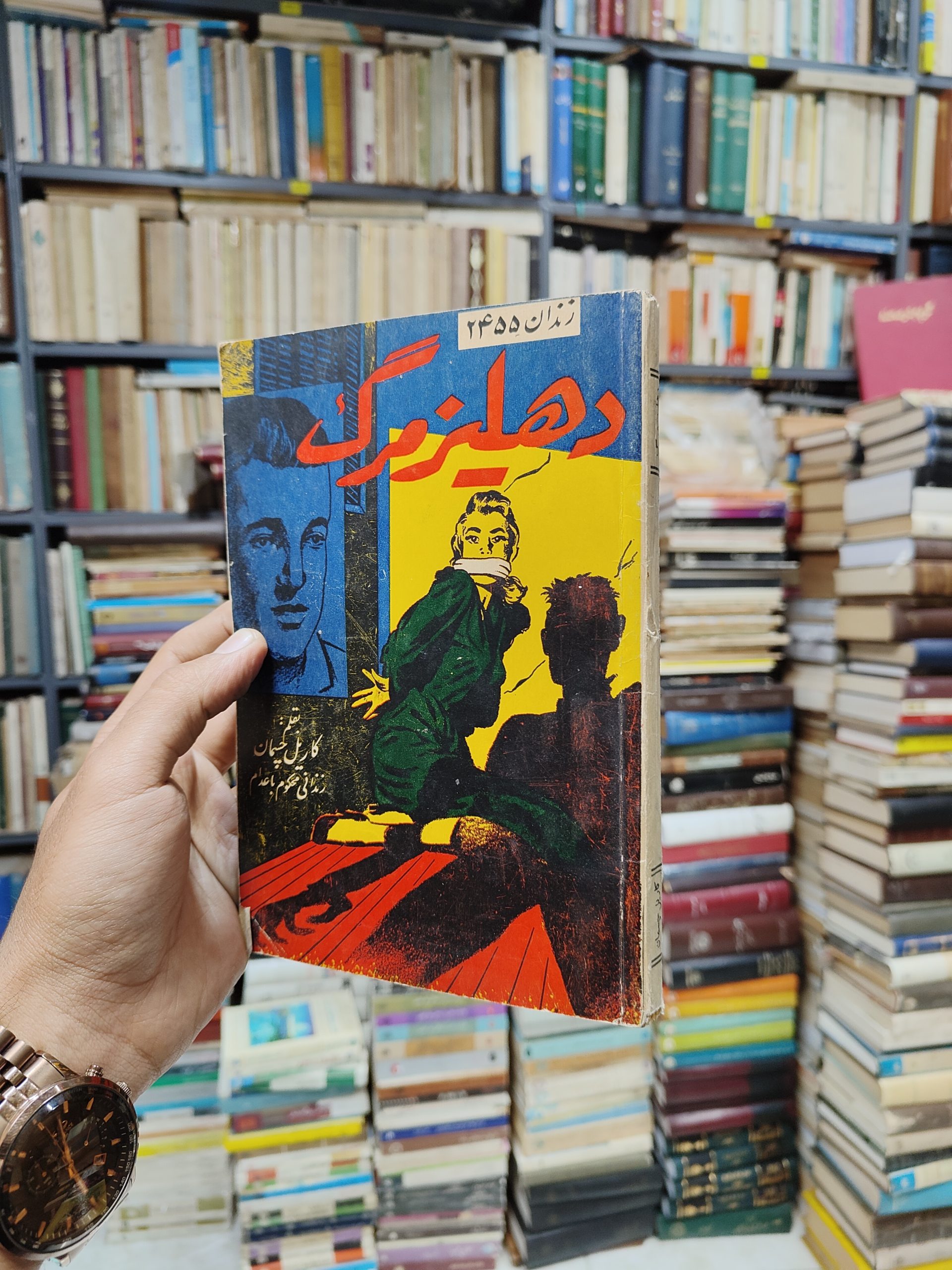 زندان 2455 دهلیز مرگ