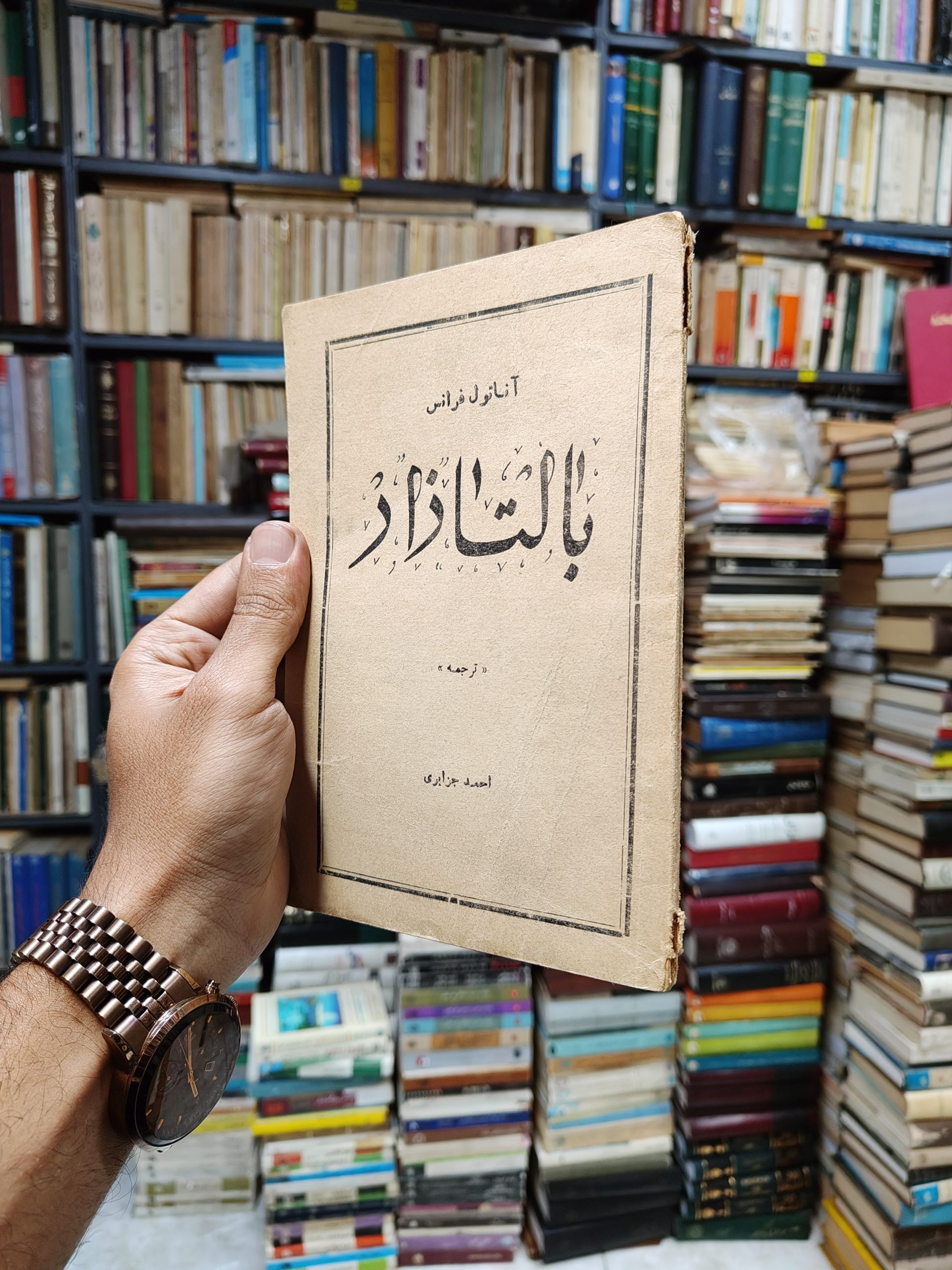 بالتازار