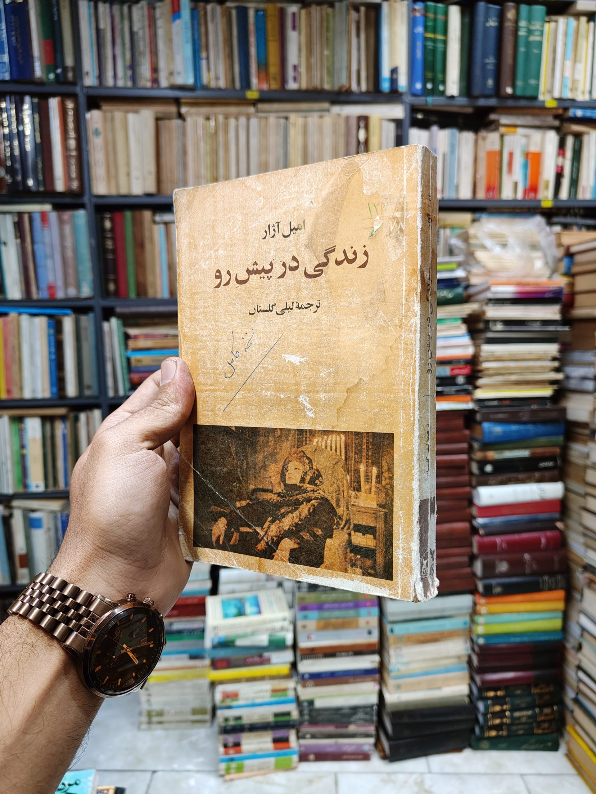 زندگی در پیش رو