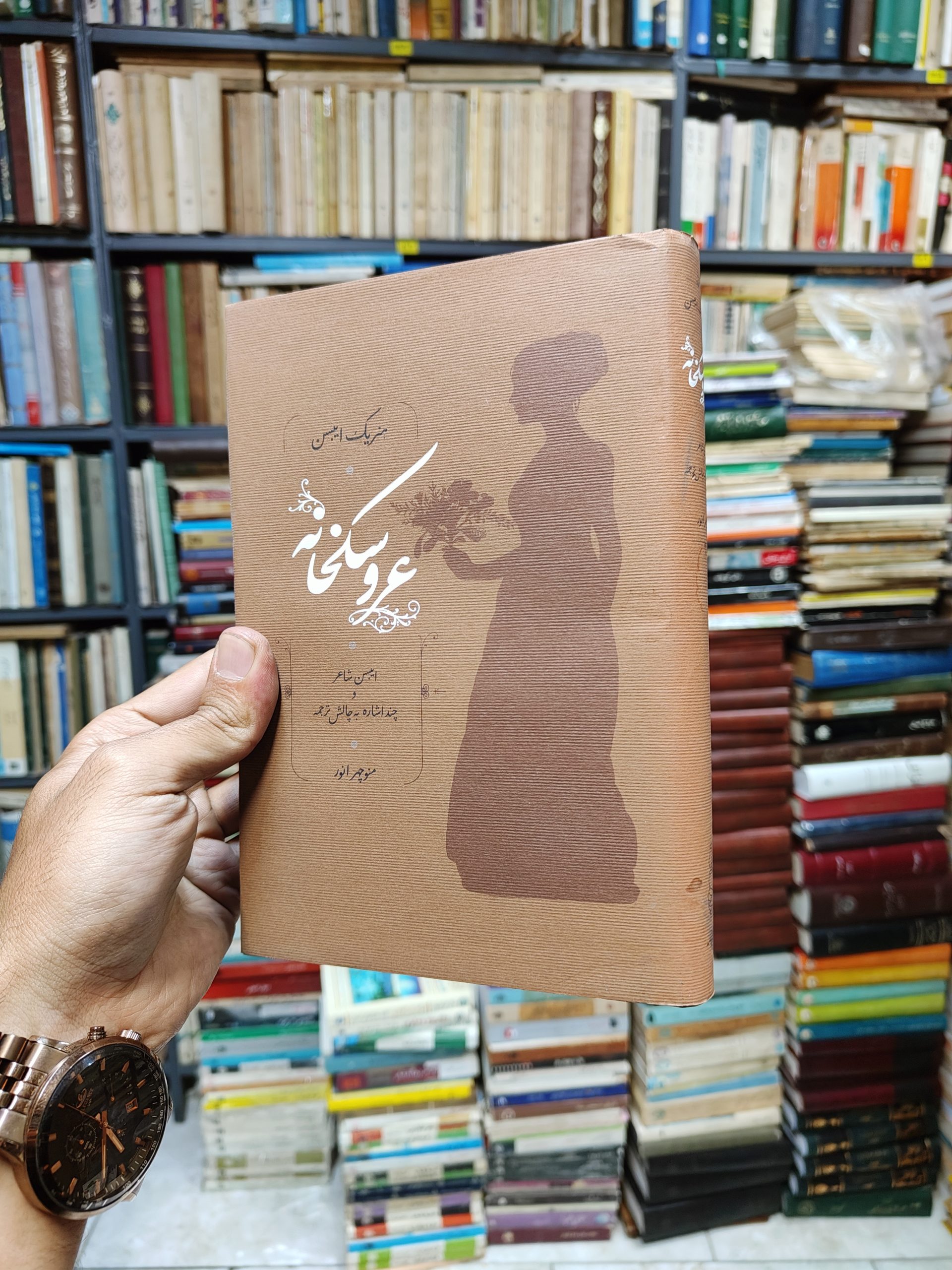 عروسکخانه (ایبسن شاعر و چند اشاره به چالش...