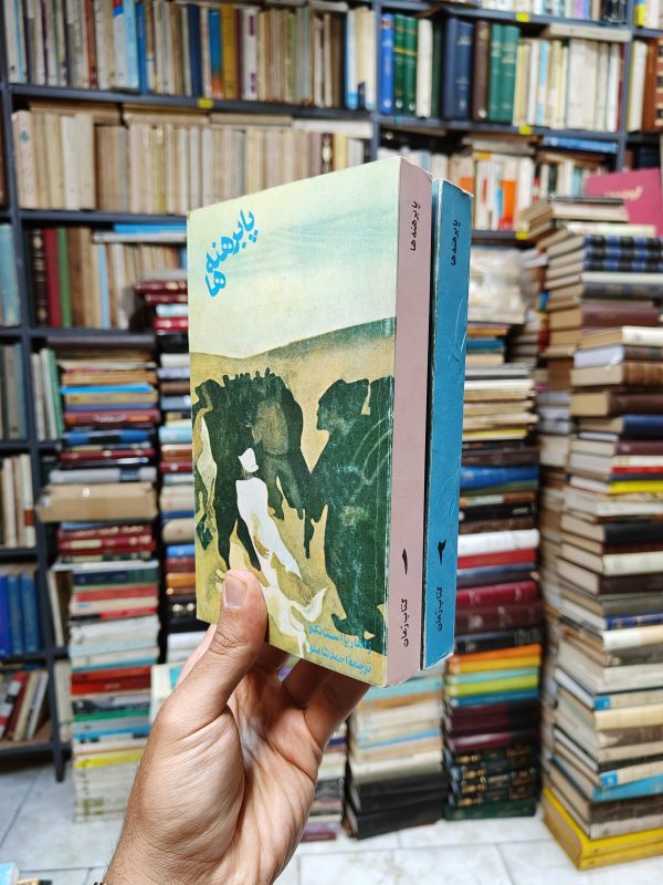پا برهنه ها (2 جلدی)