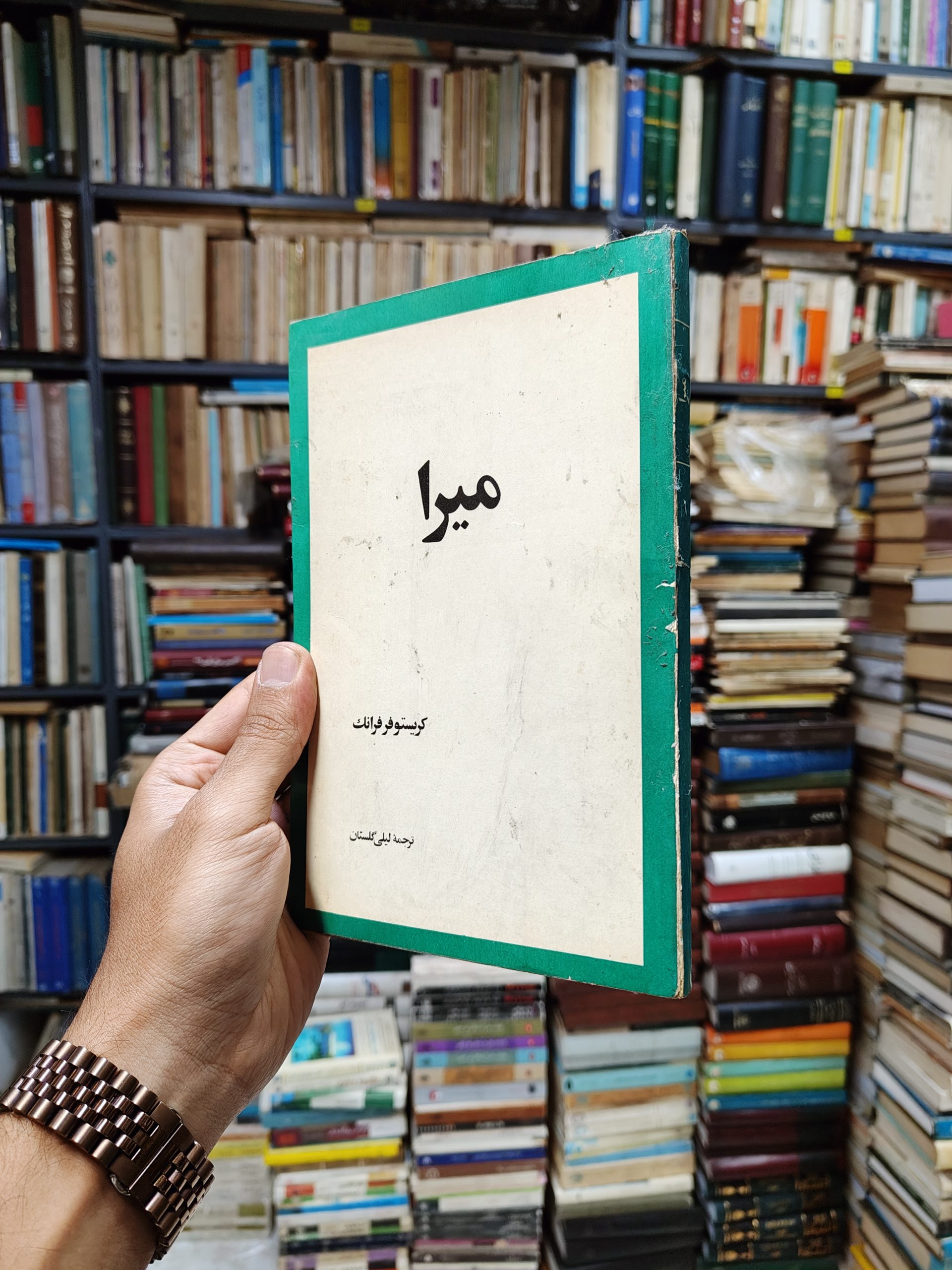 میرا