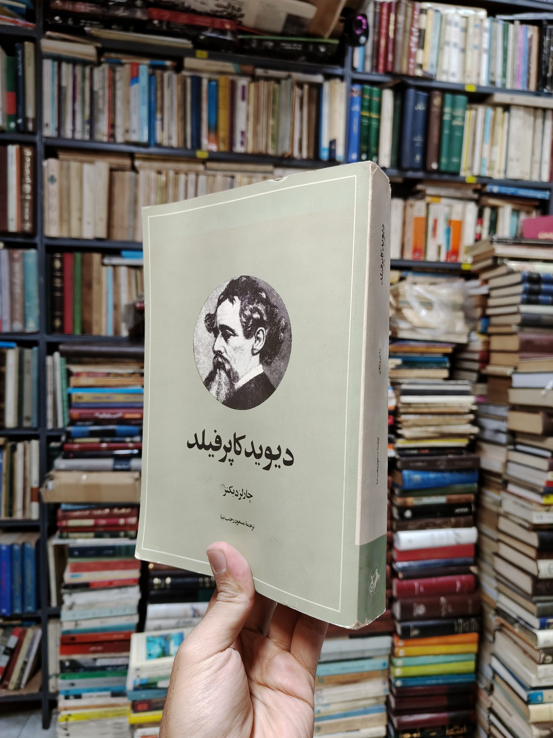 دیوید کاپرفیلد