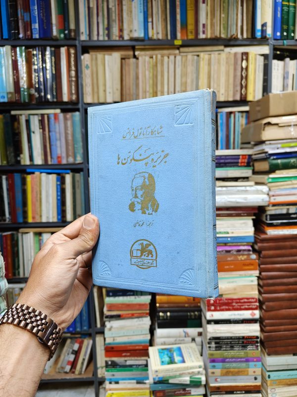 جزیره پنگوئن ها