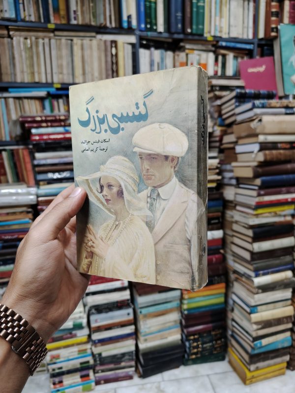 گتسبی بزرگ