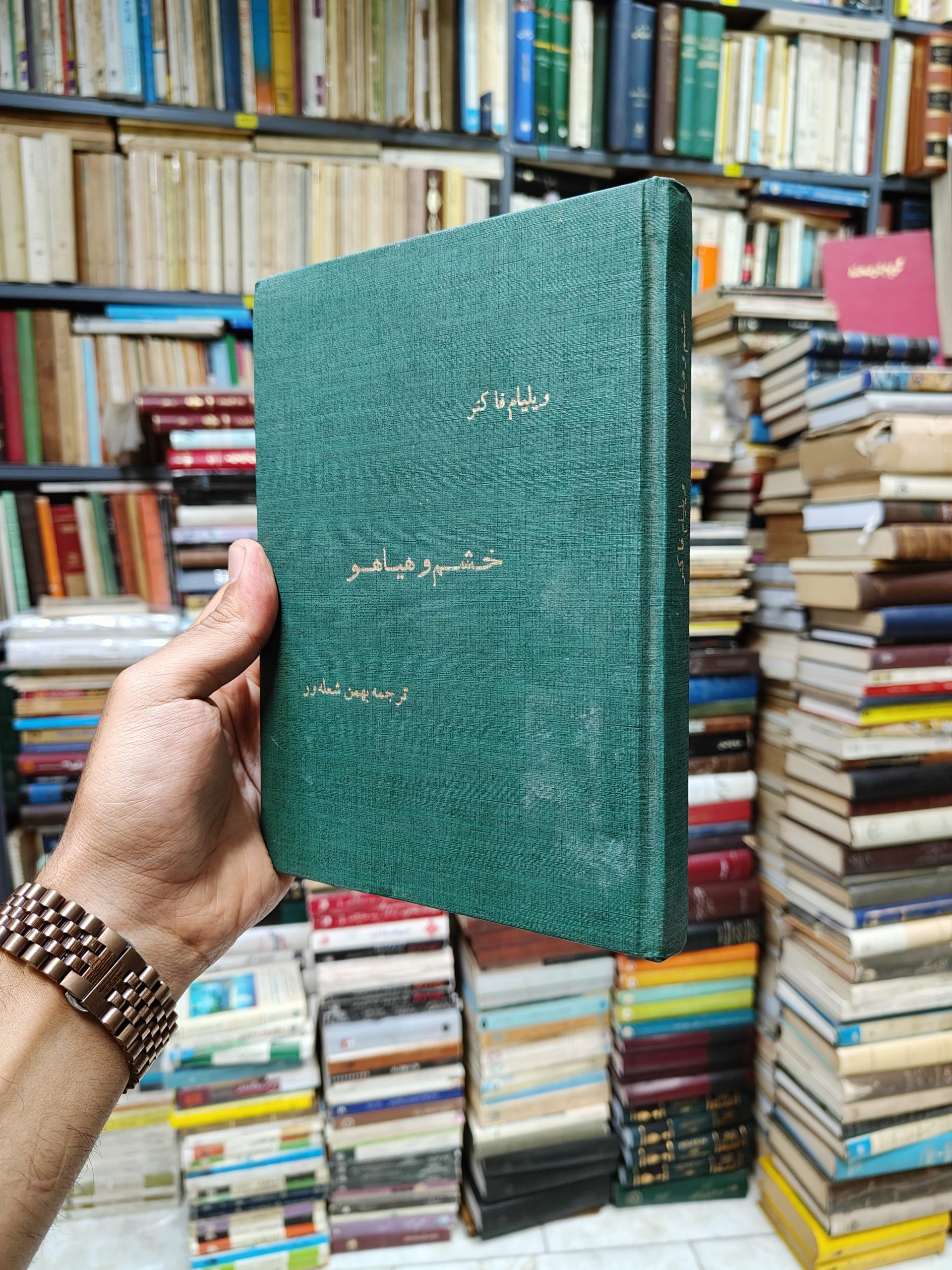 خشم و هیاهو (صحافی جلد مجدد)