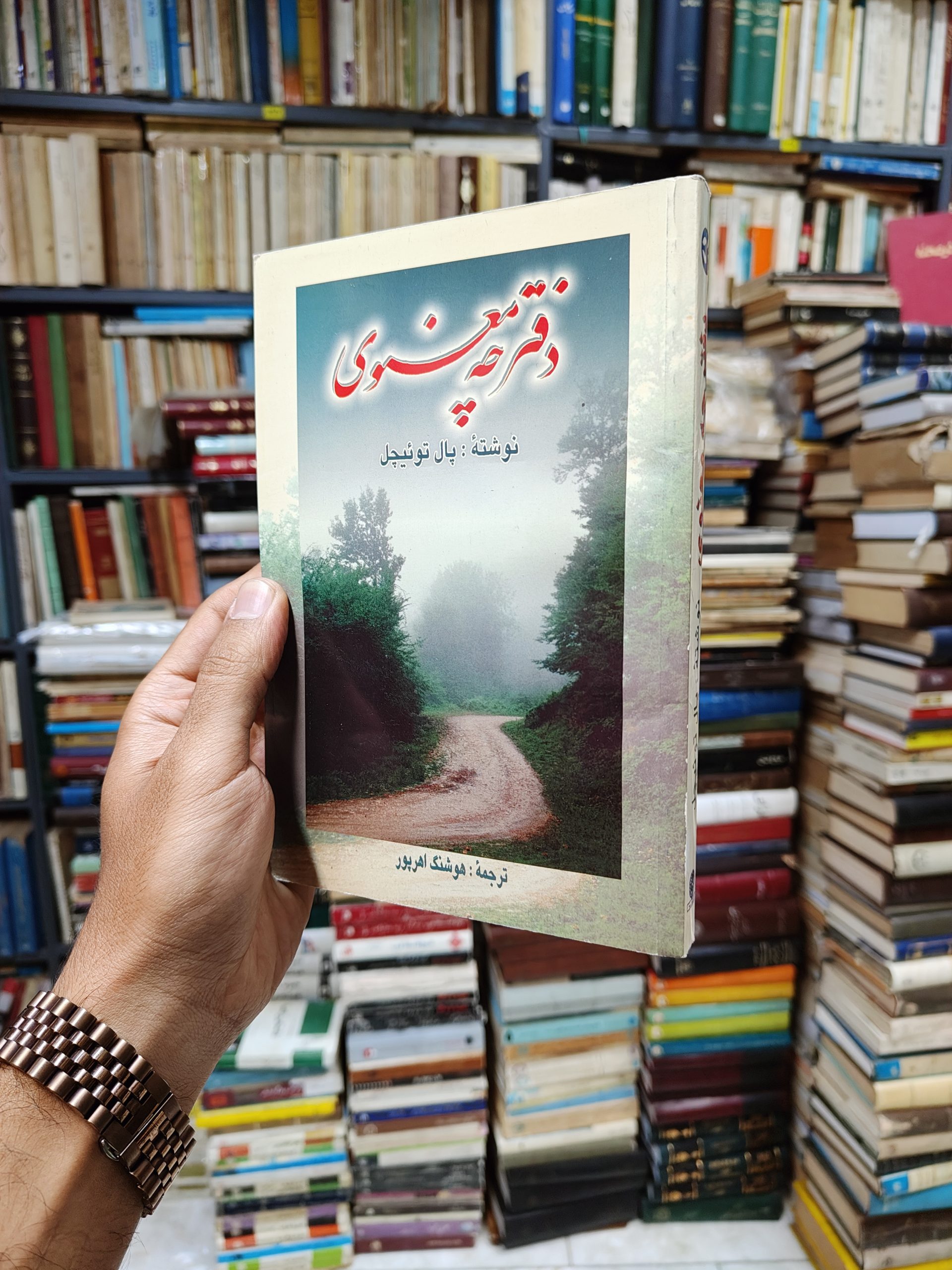 دفترچه معنوی