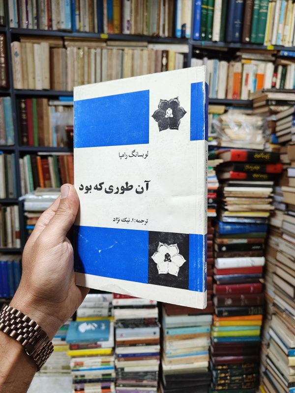 آن طوری که بود