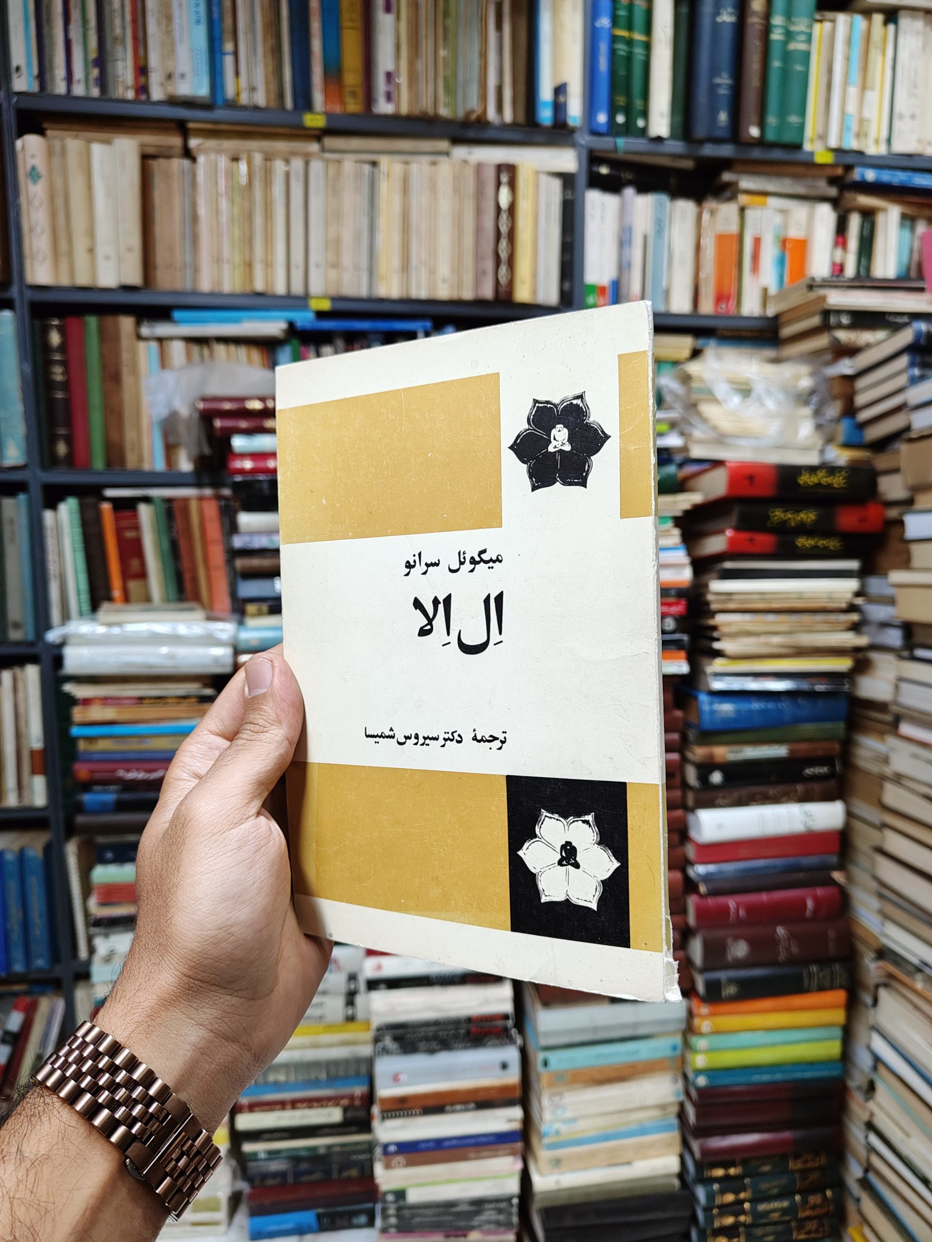 ال الا (کتاب عشق جادویی)