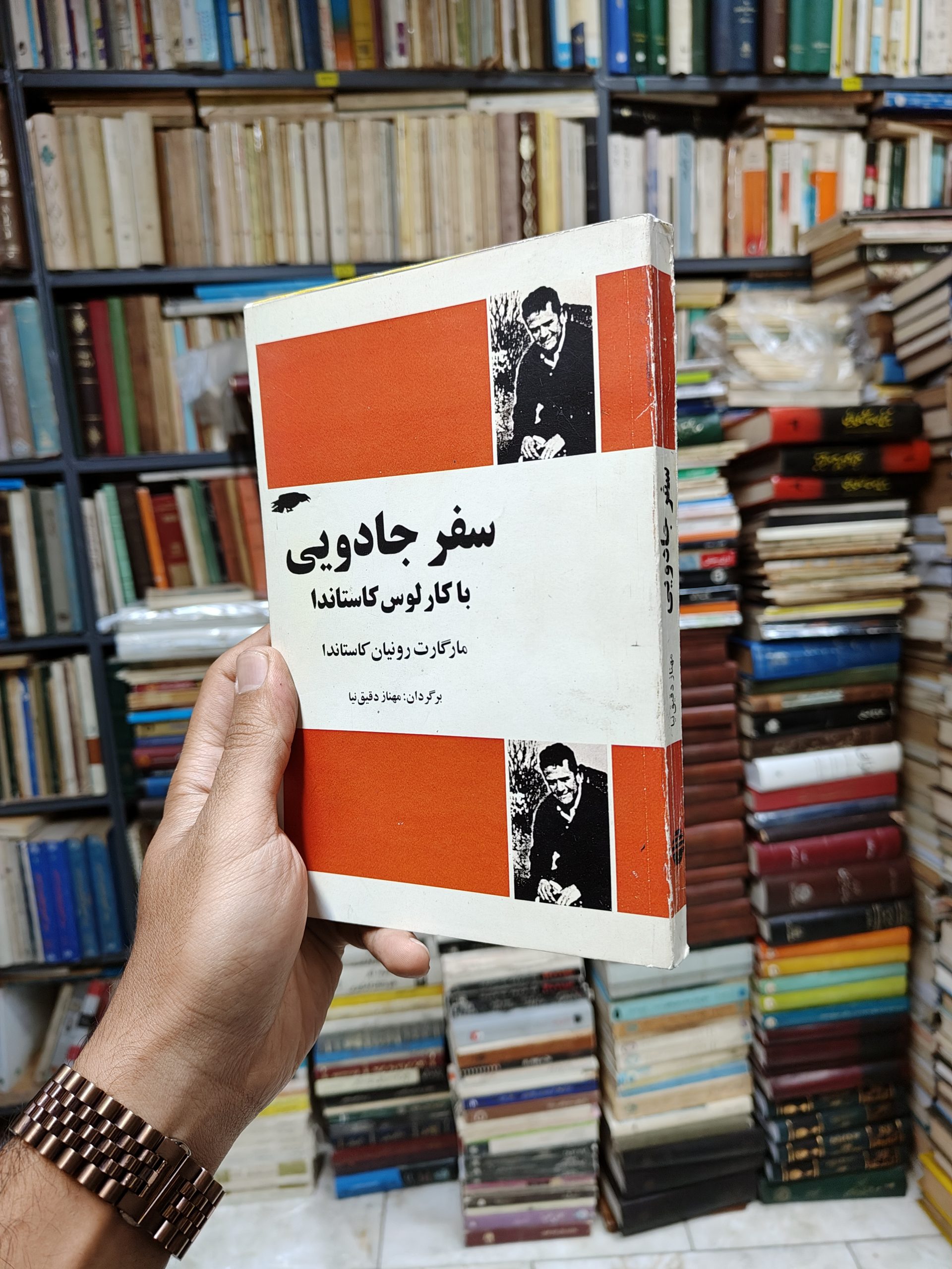 سفر جادویی با کارلوس کاستاندا (همسر کارلوس کاستاندا)(افست)