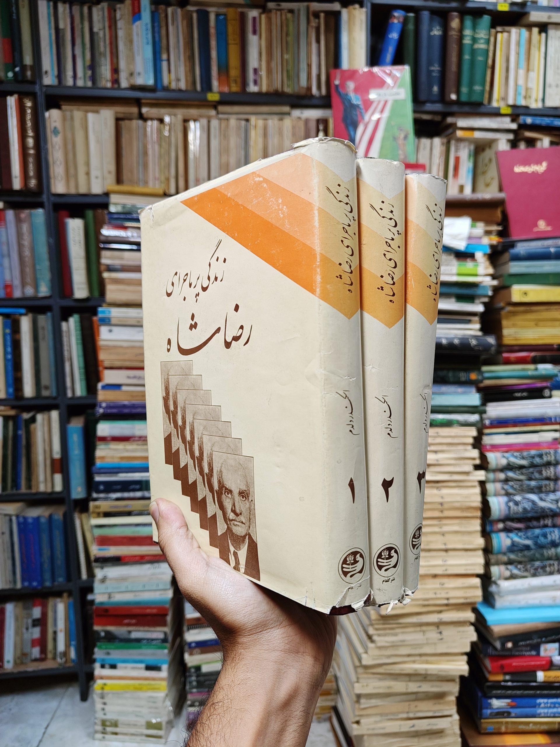 زندگی پر ماجرای رضا شاه (3 جلدی)
