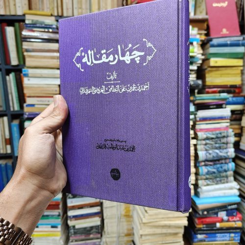 چهار مقاله