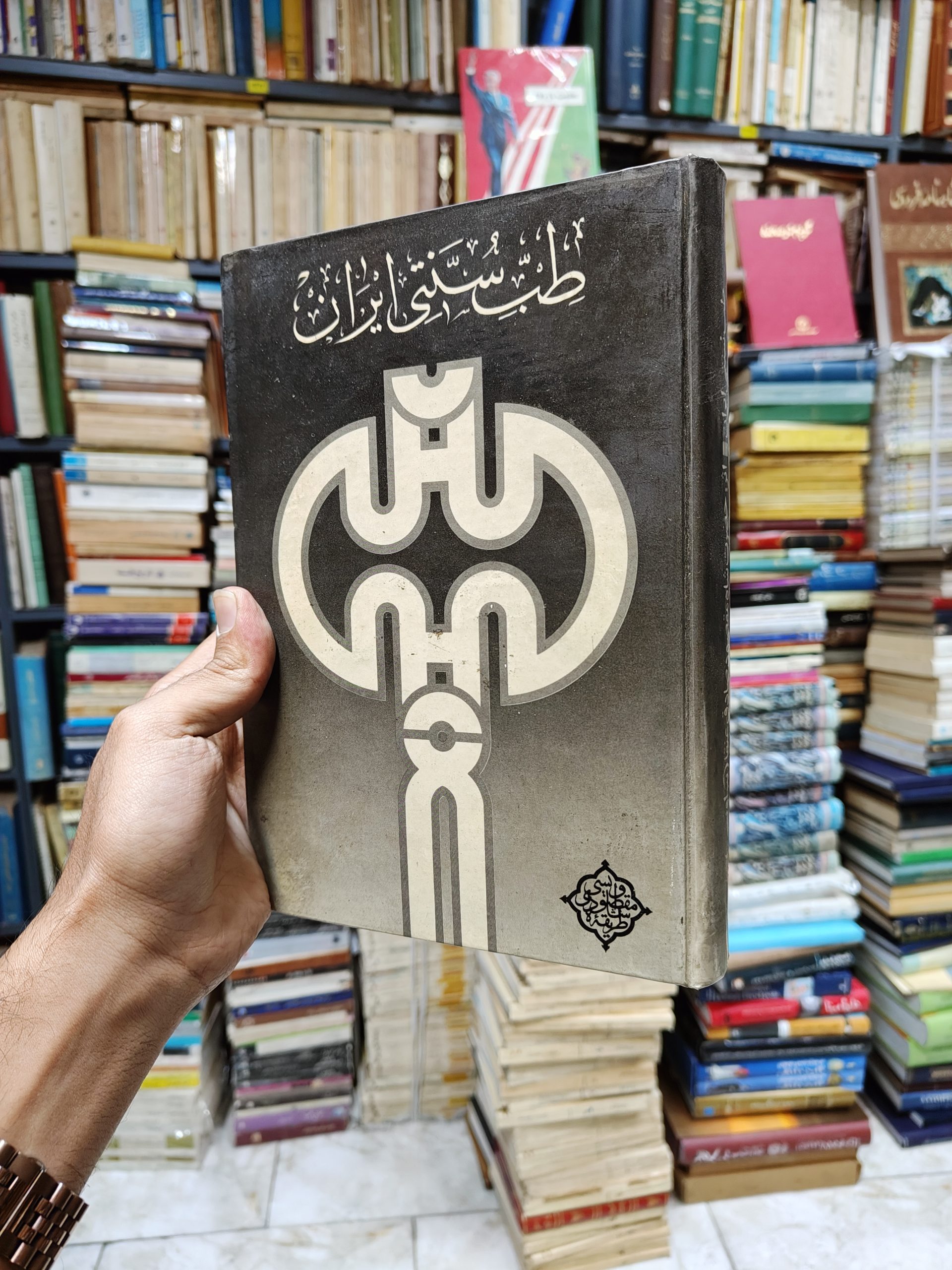 طب سنتی ایران (پاسخ حضرت شاه مقصود صادق...