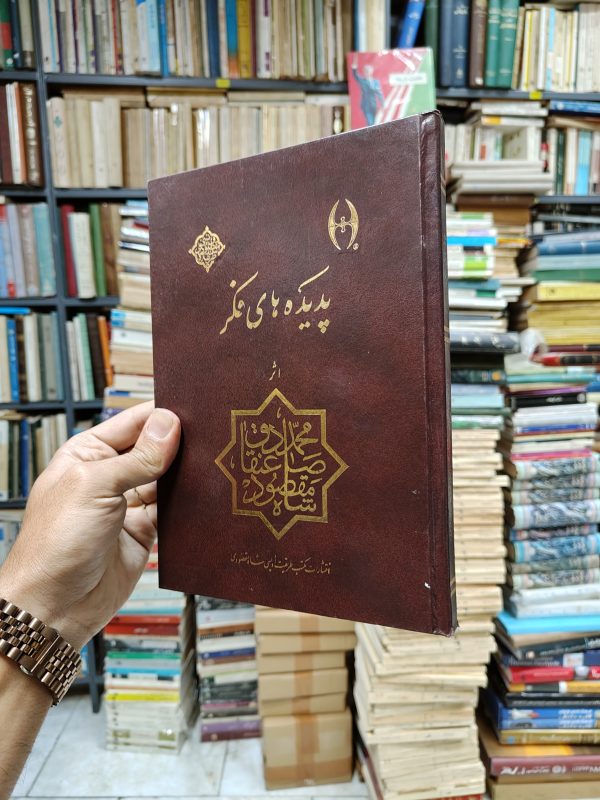 پدیده های فکر