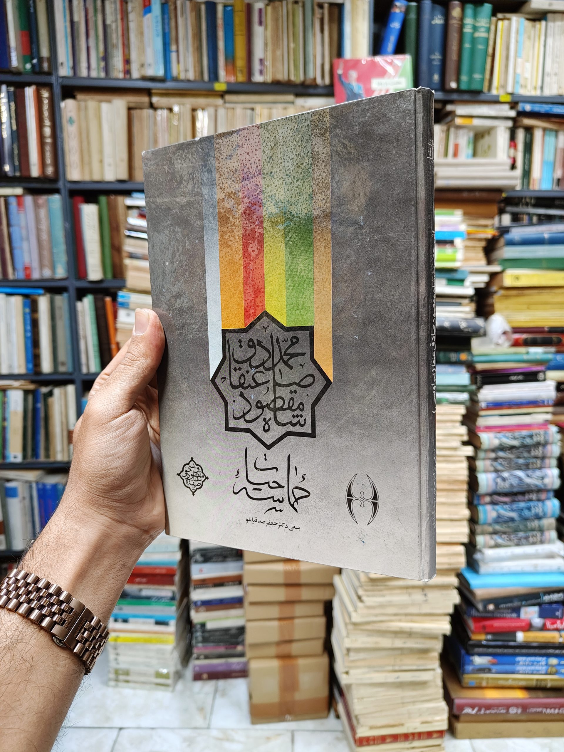 حماسه حیات