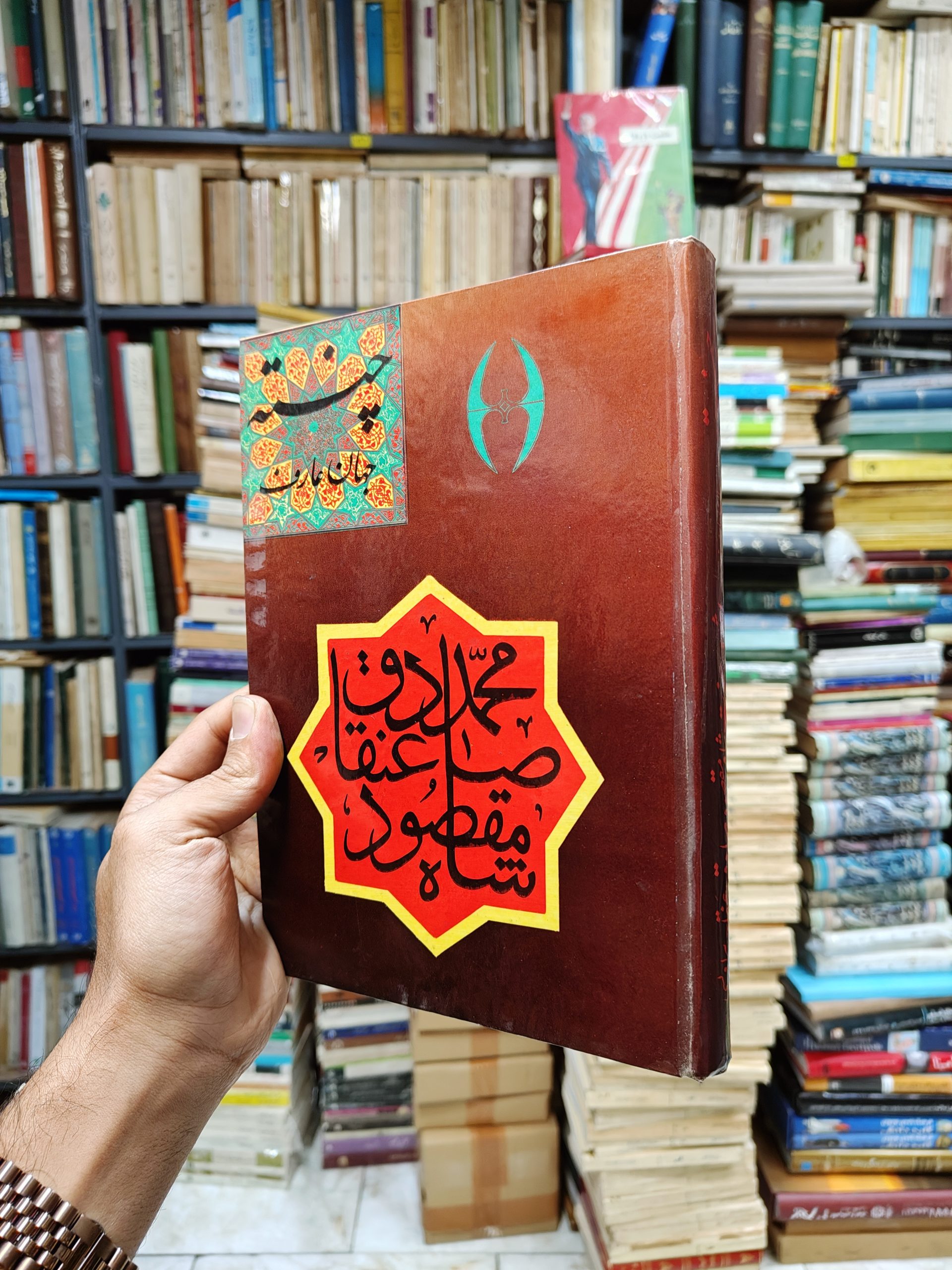 چنته (جهان عارف)