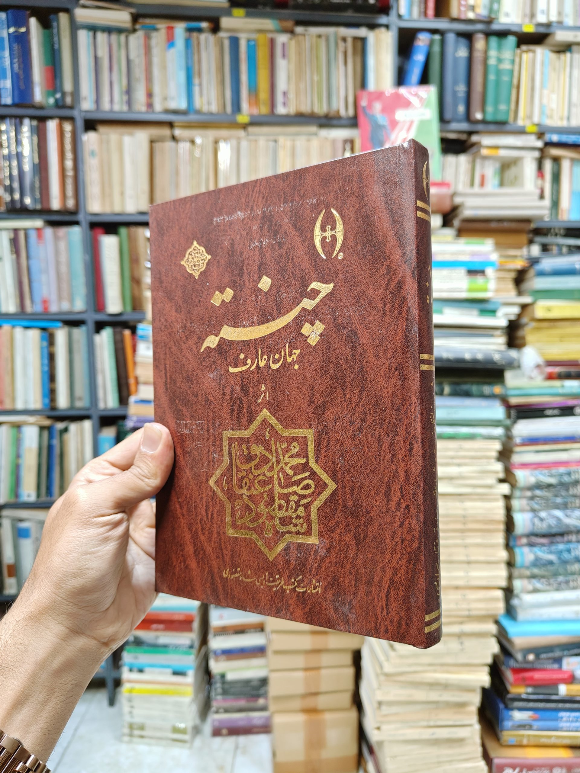 چنته (جهان عارف)