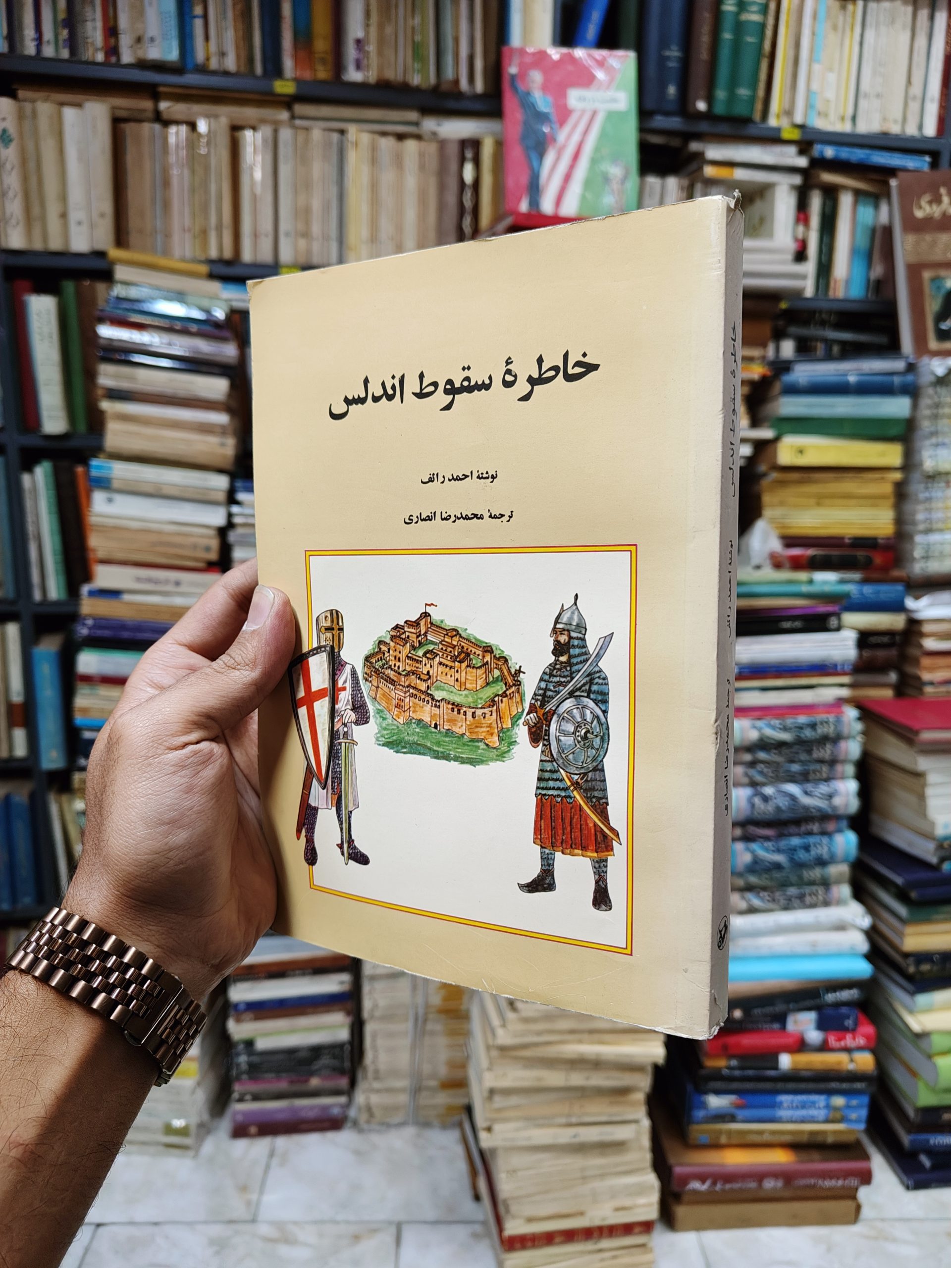 خاطره سقوط اندلس
