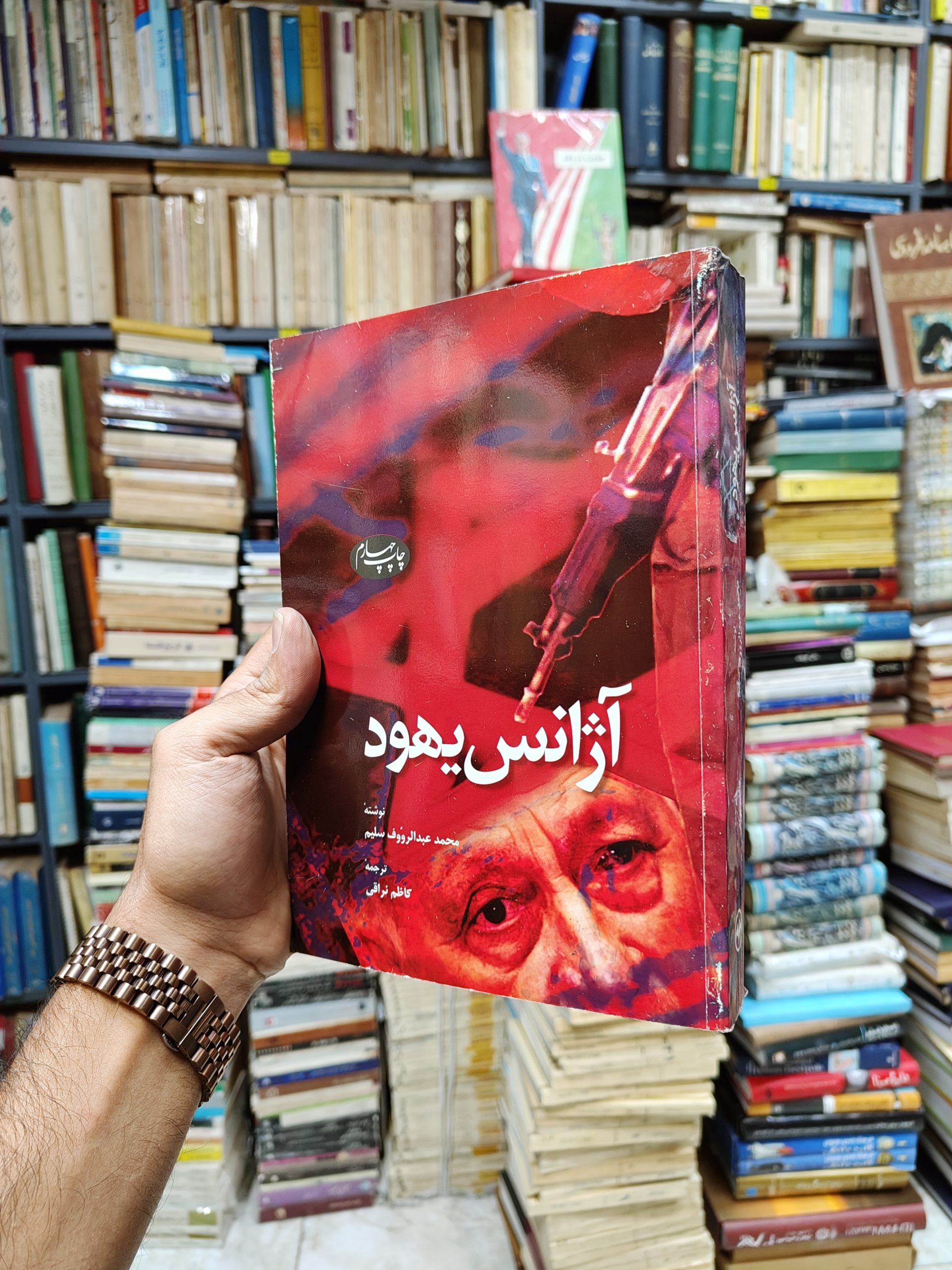 آژانس یهود