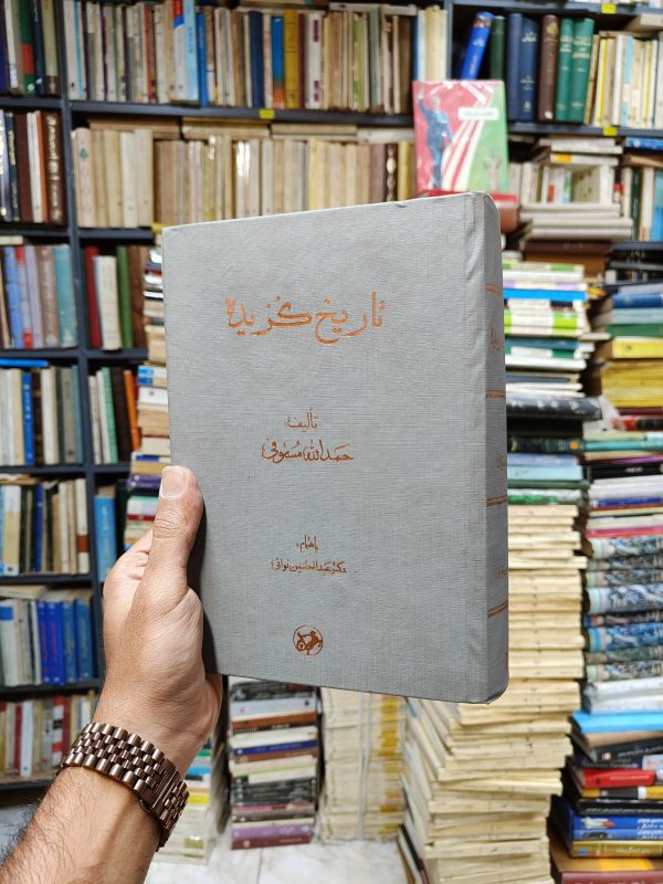 تاریخ گزیده