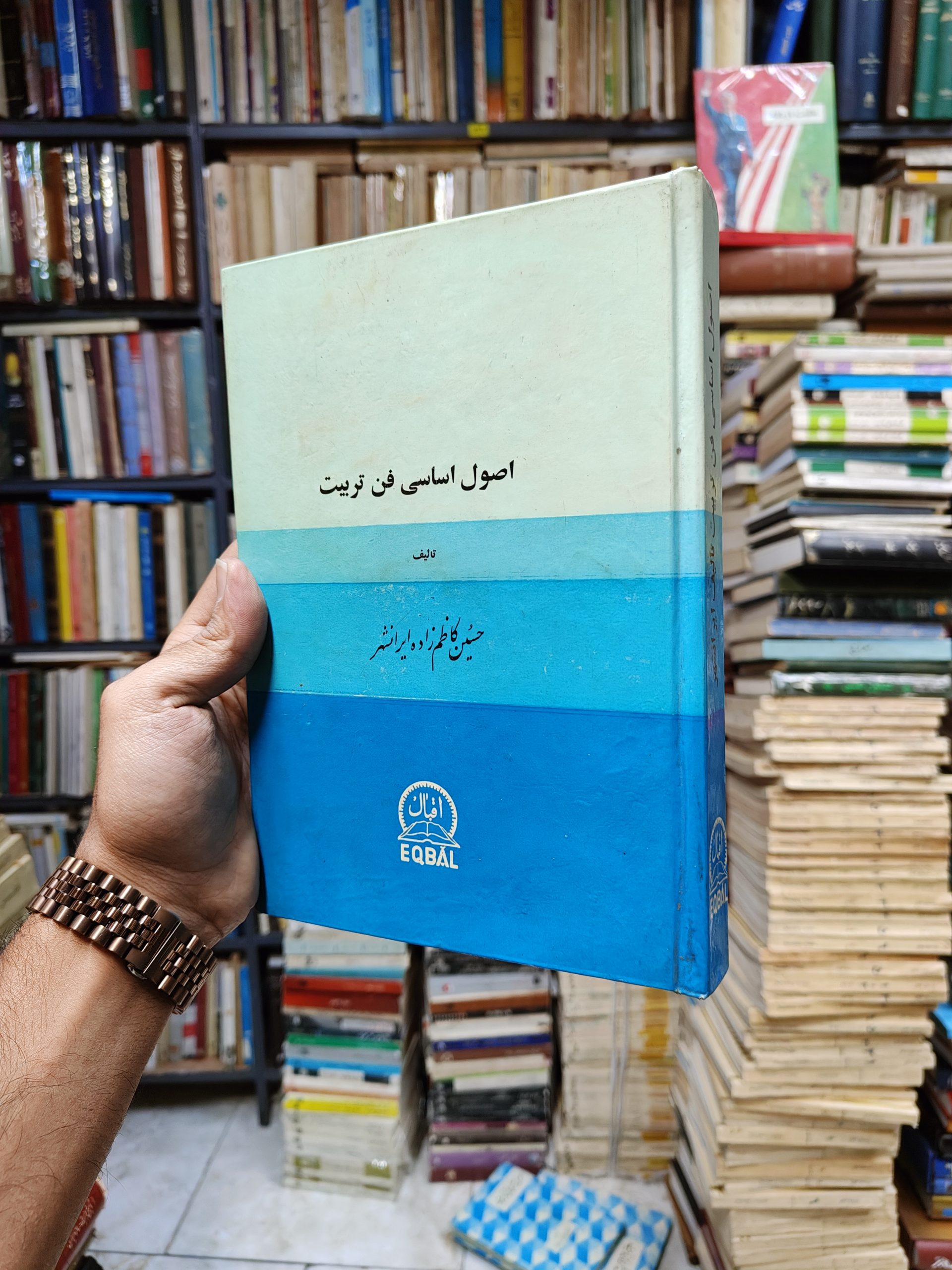 اصول اساسی فن تربیت