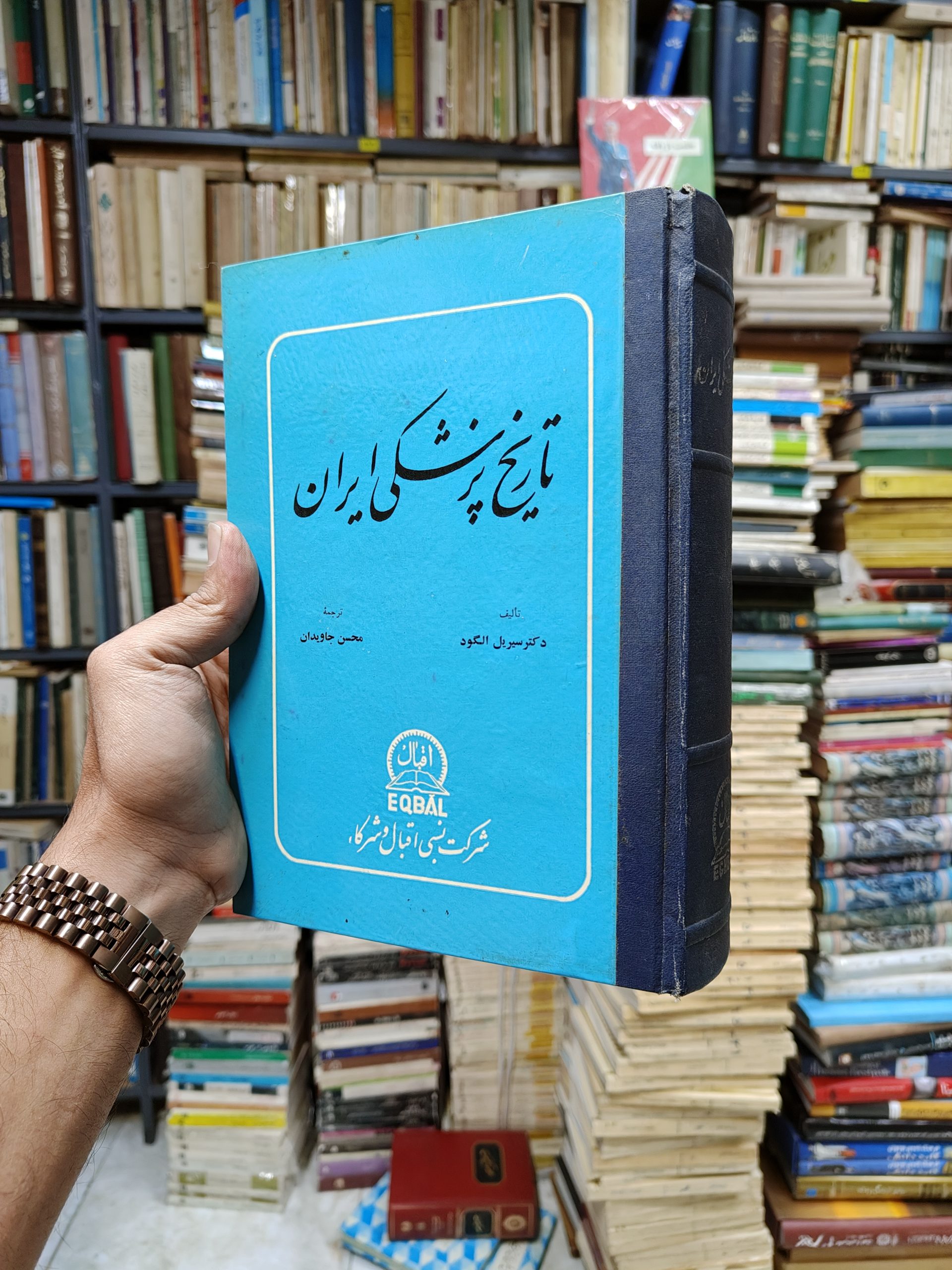 تاریخ پزشکی ایران (از دوره باستان تا سال...
