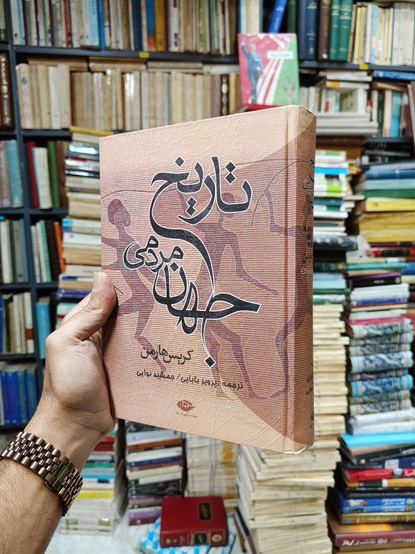 تاریخ مردمی جهان