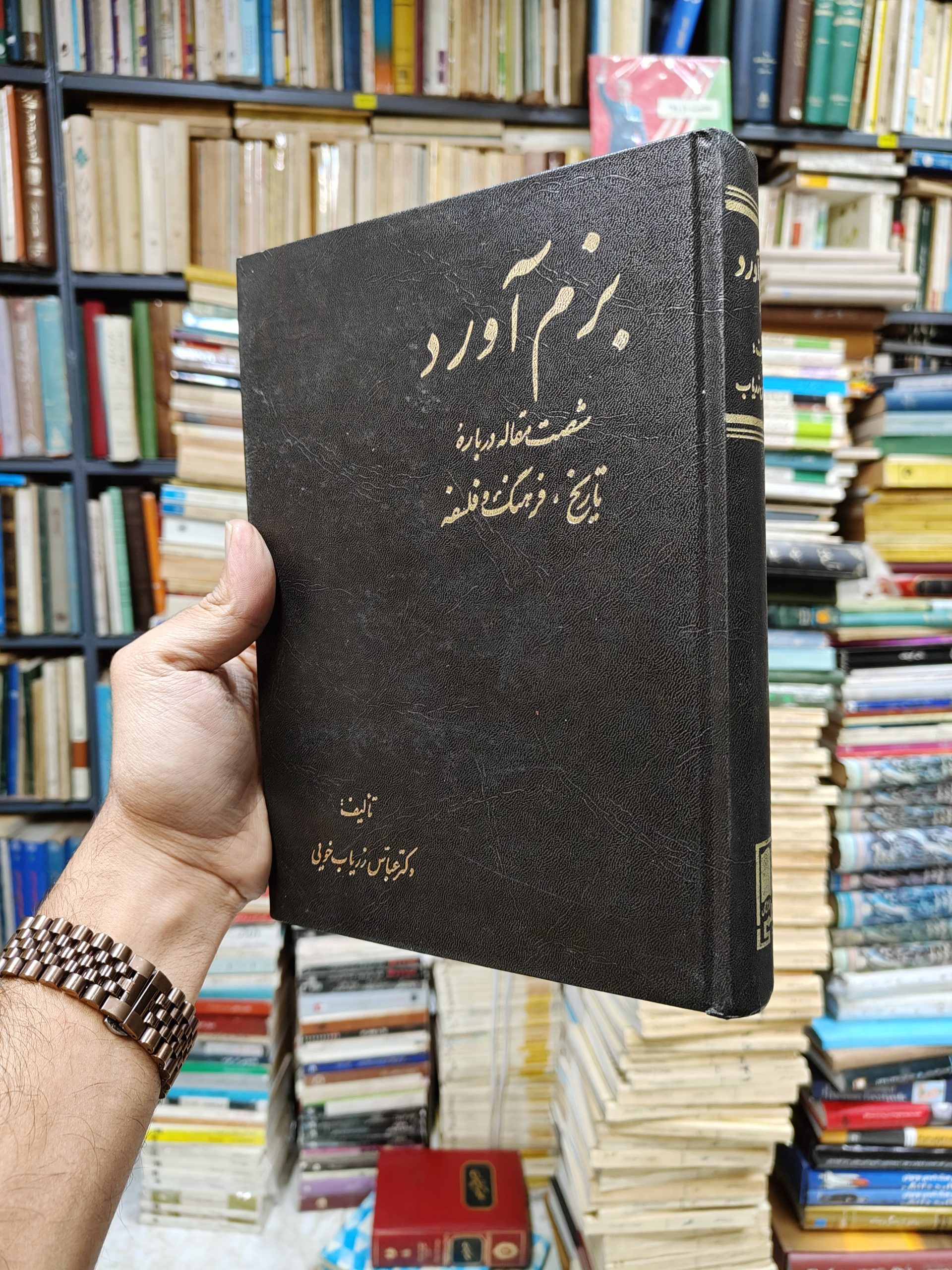 بزم آورد (شصت مقاله درباره تاریخ فرهنگ و...