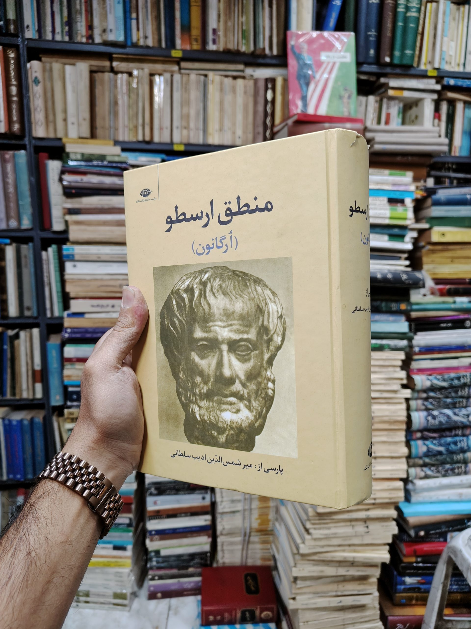 منطق ارسطو (ارگانون)