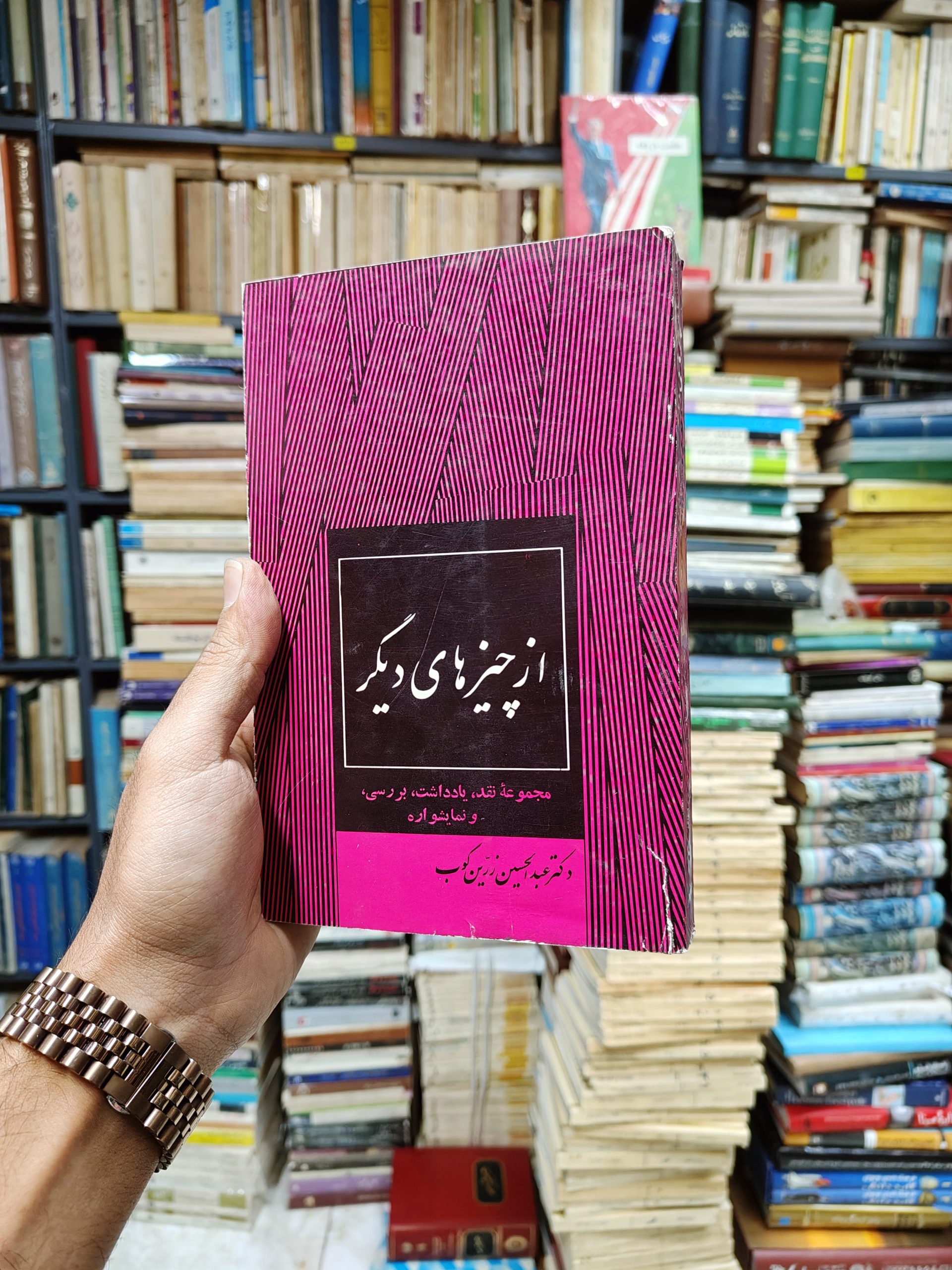 از چیز های دیگر (مجموعه نقد یادداشت بررسی...