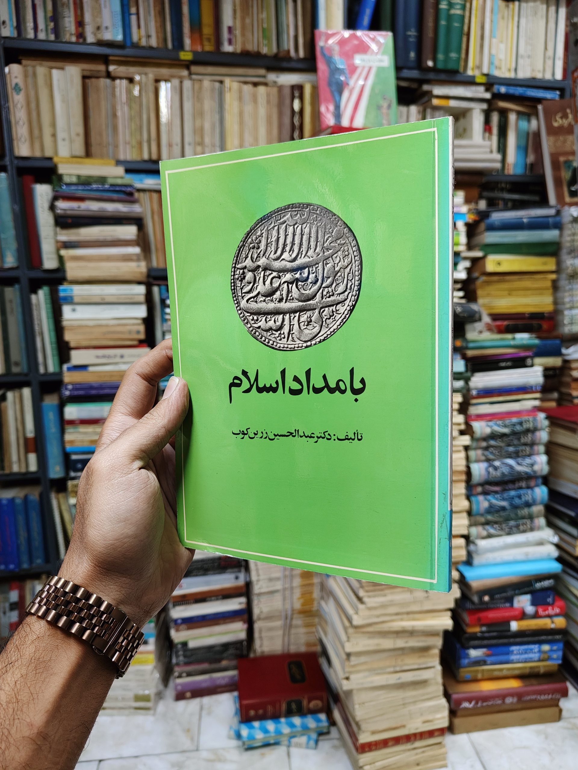 بامداد اسلام (داستان آغاز اسلام و انتشار آن...