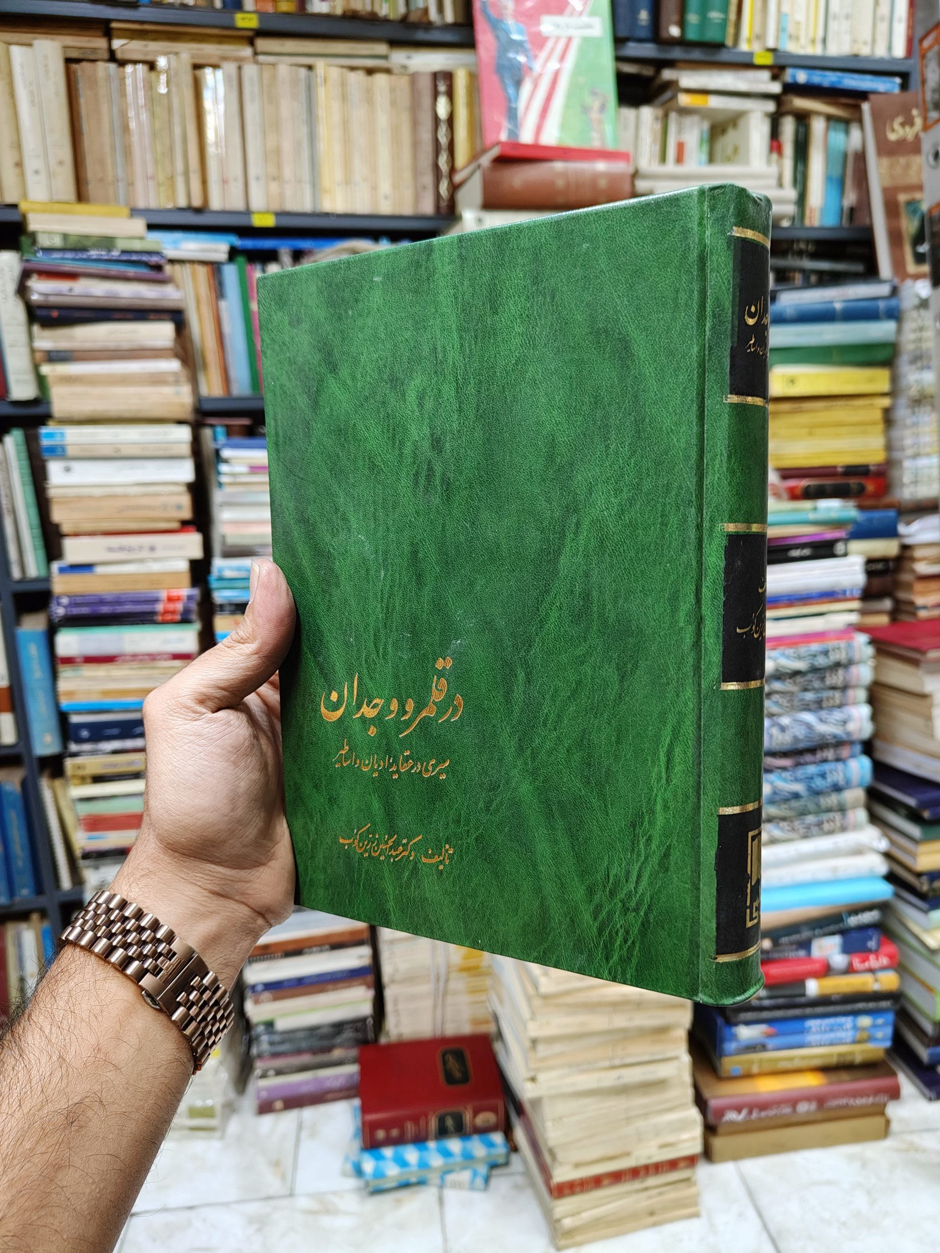 در قلمرو وجدان (سیری در عقاید ادیان و...