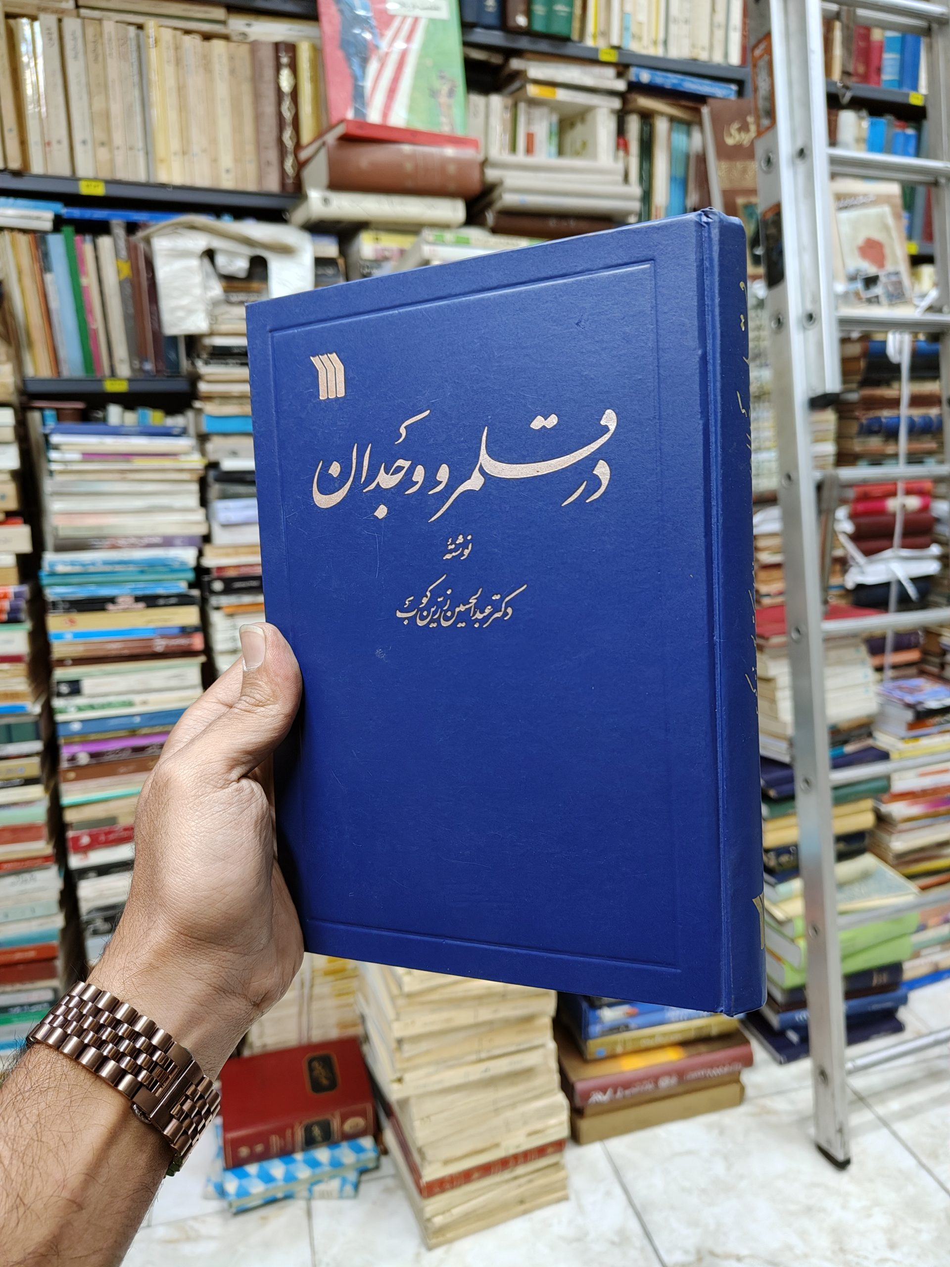 در قلمرو وجدان