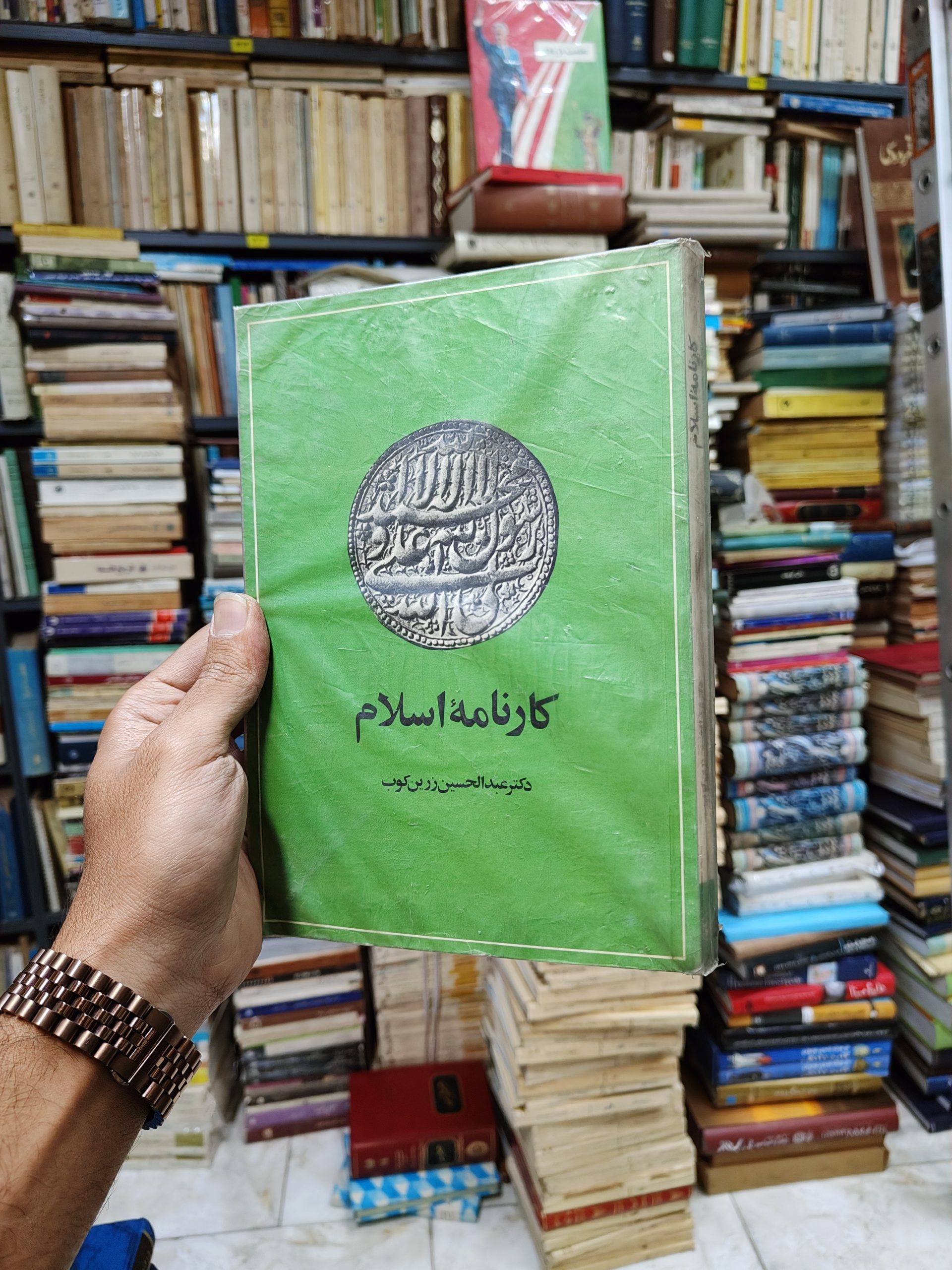 کارنامه اسلام
