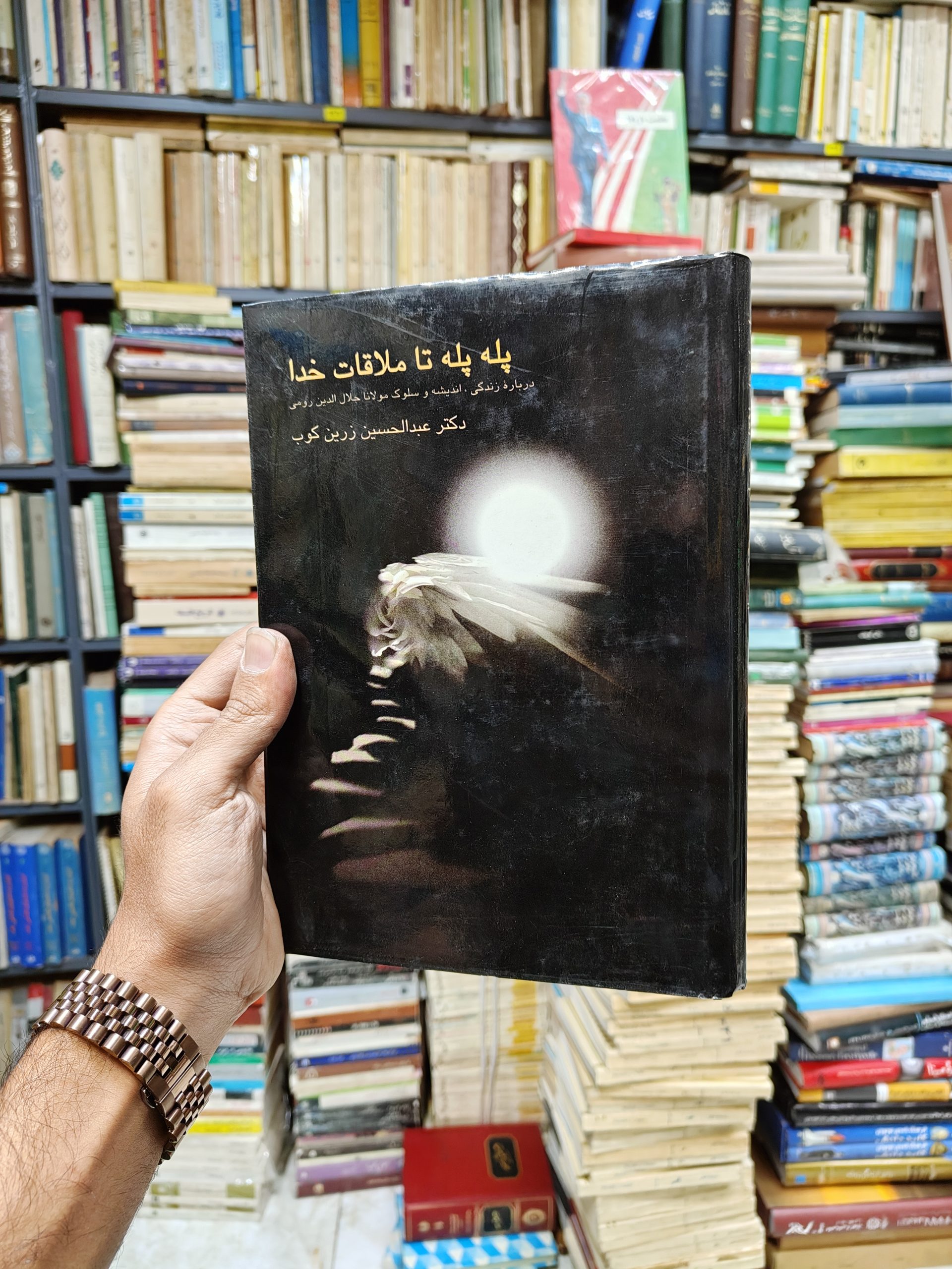 پله پله تا ملاقات خدا (درباره زندگی اندیشه...