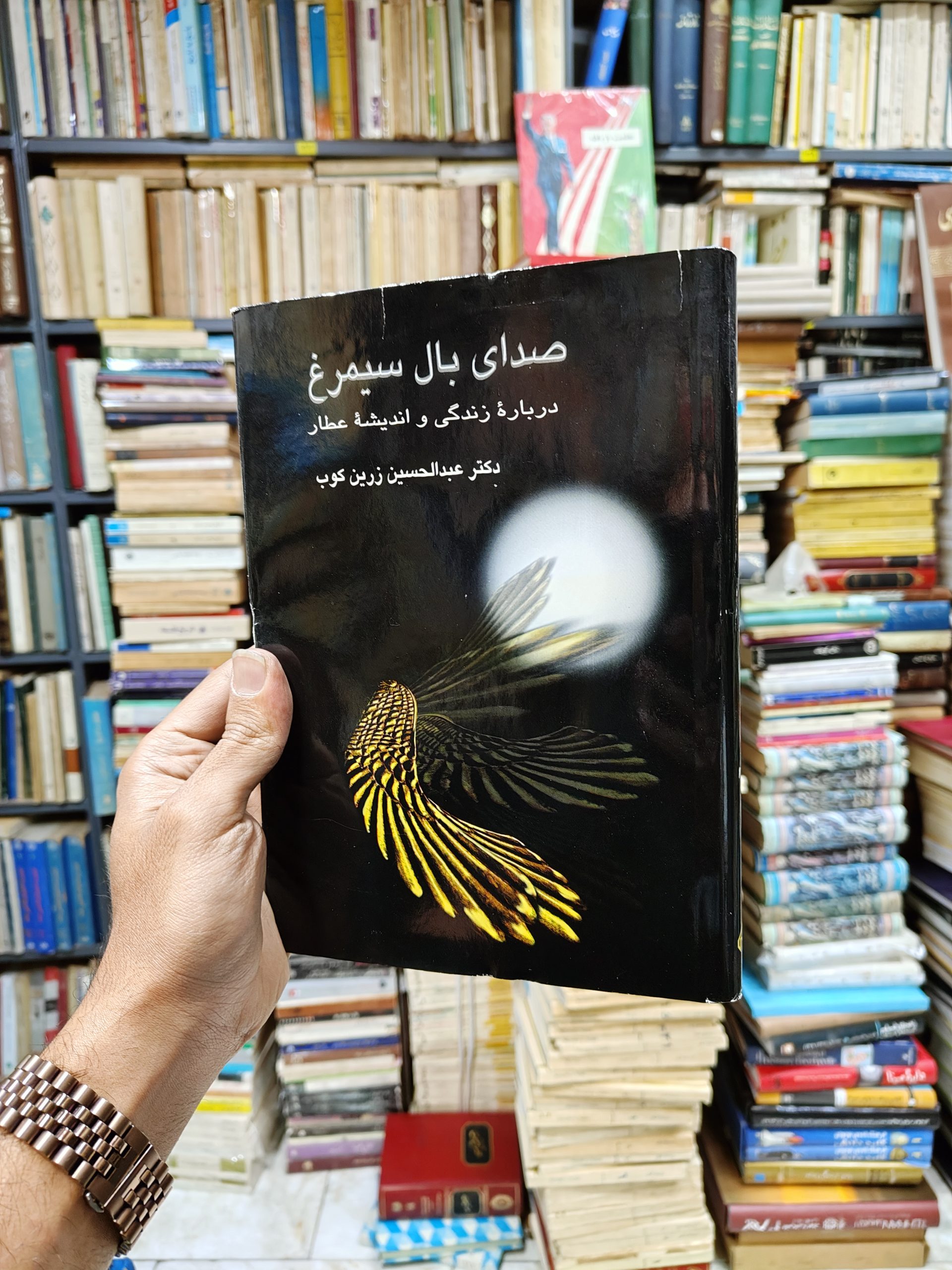 صدای بال سیمرغ (درباره زندگی و اندیشه عطار)