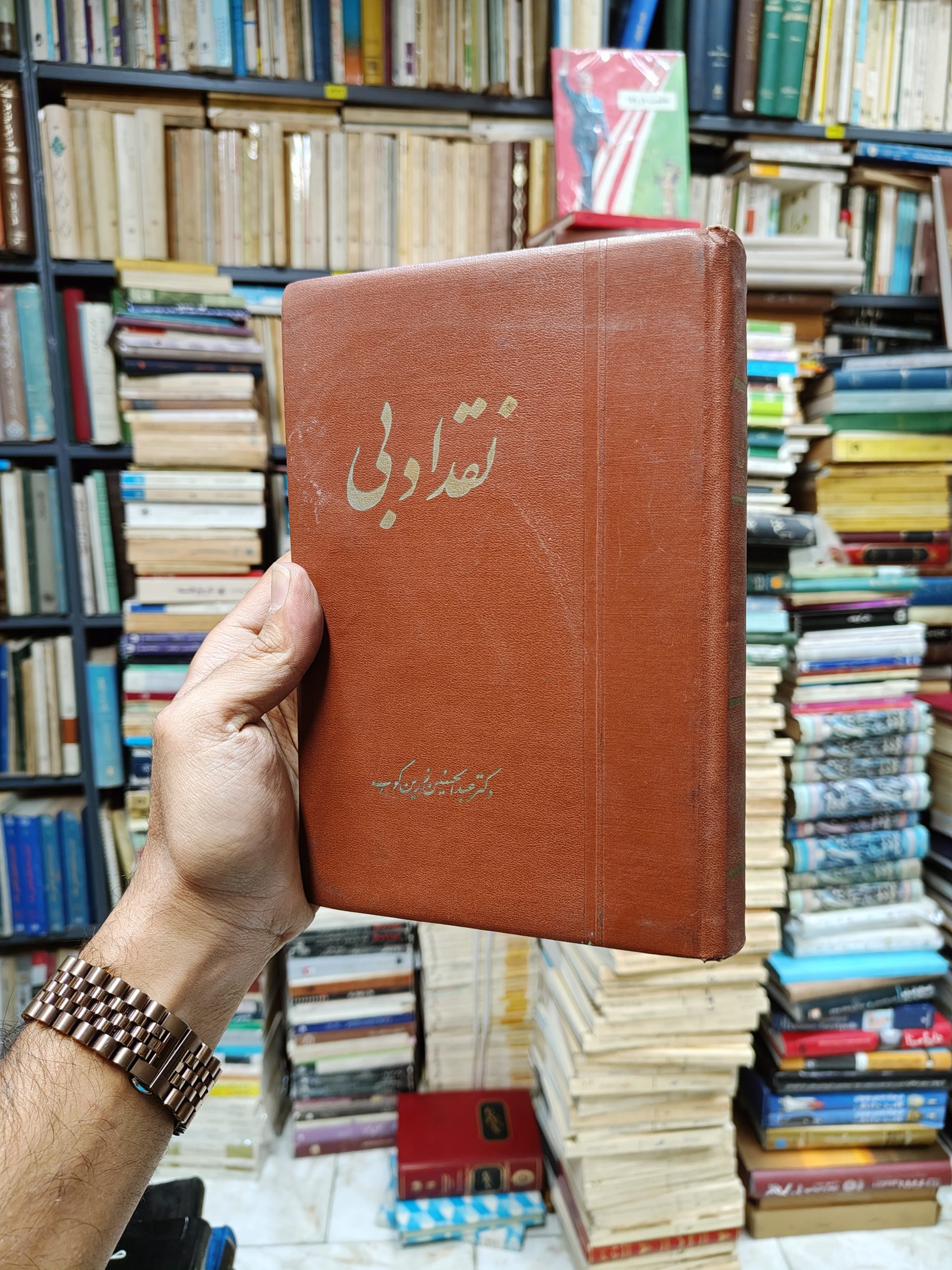 نقد ادبی (جستجو در اصول و طرق و...