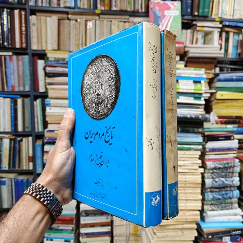 تاریخ مردم ایران (2 جلدی)