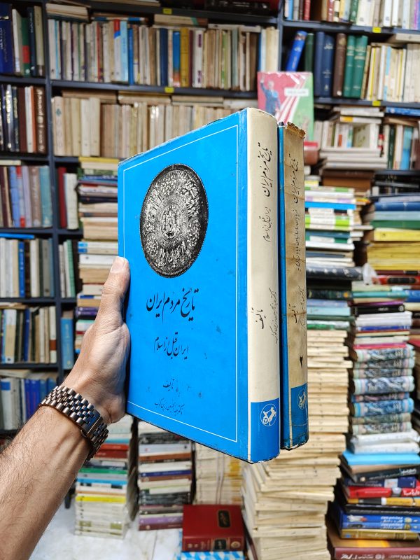 تاریخ مردم ایران (2 جلدی)