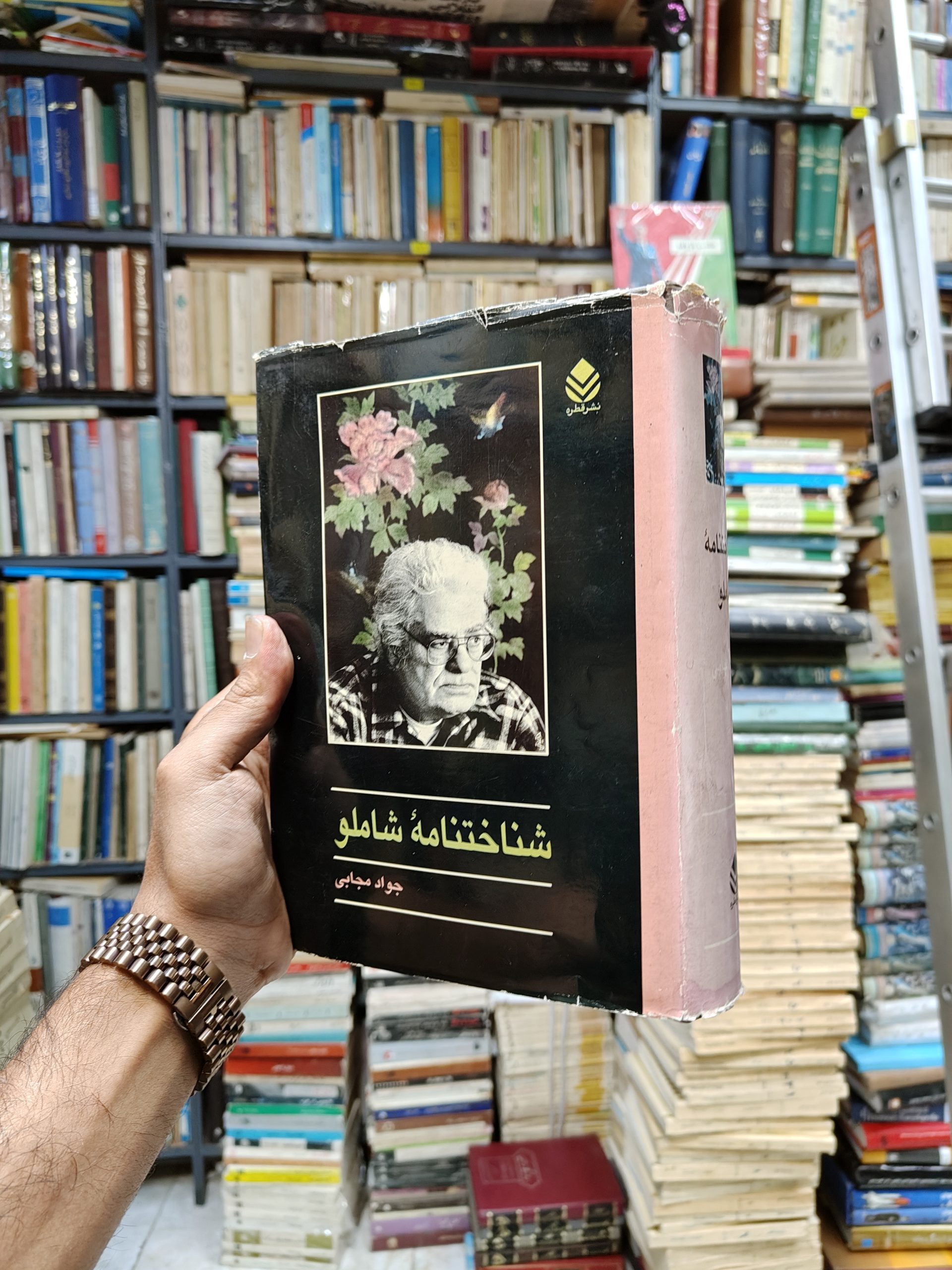 شناخت نامه شاملو