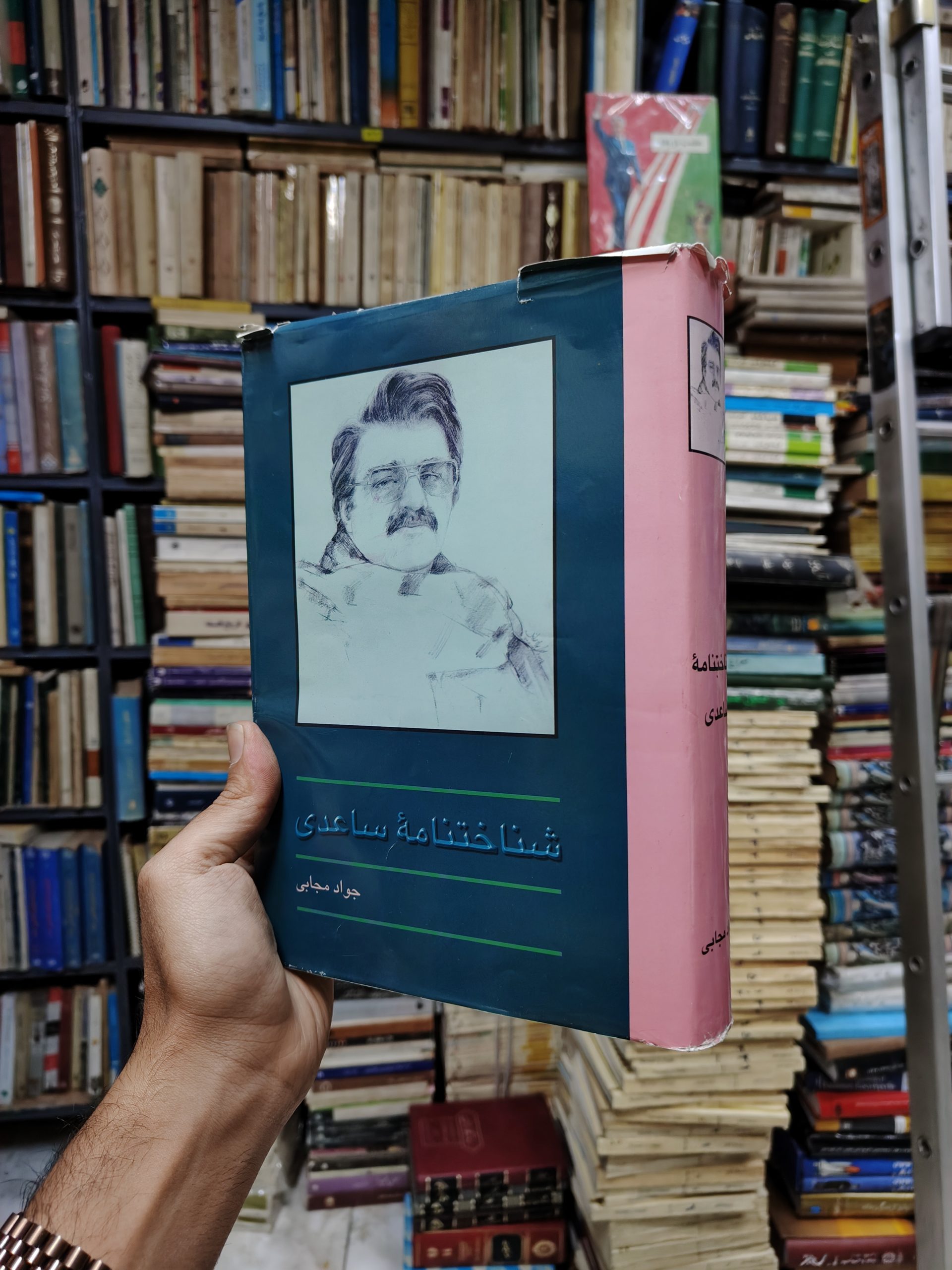 شناختنامه ساعدی