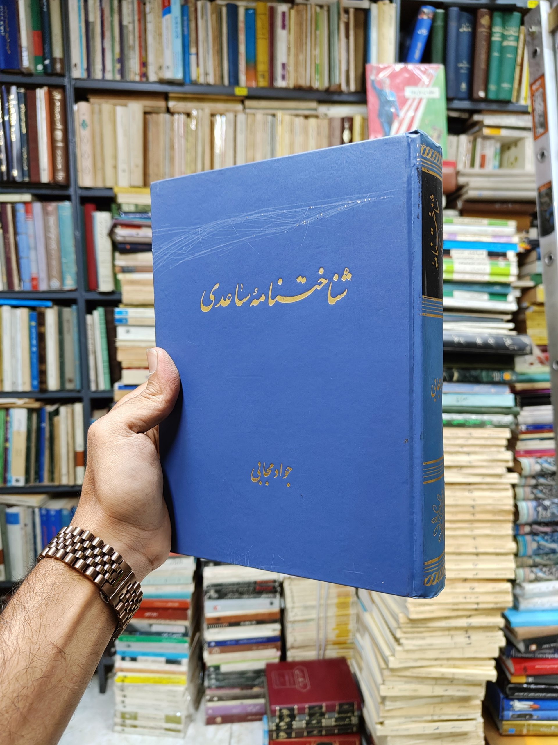 شناختنامه ساعدی
