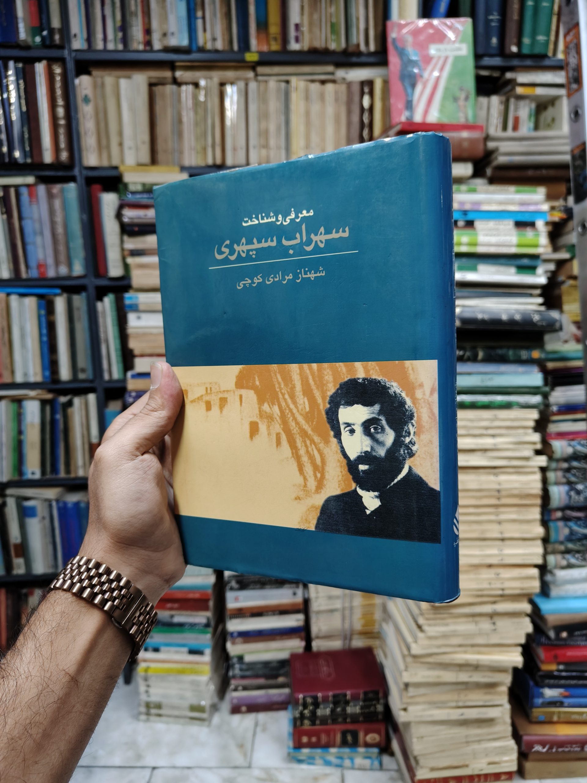 معرفی و شناخت سهراب سپهری