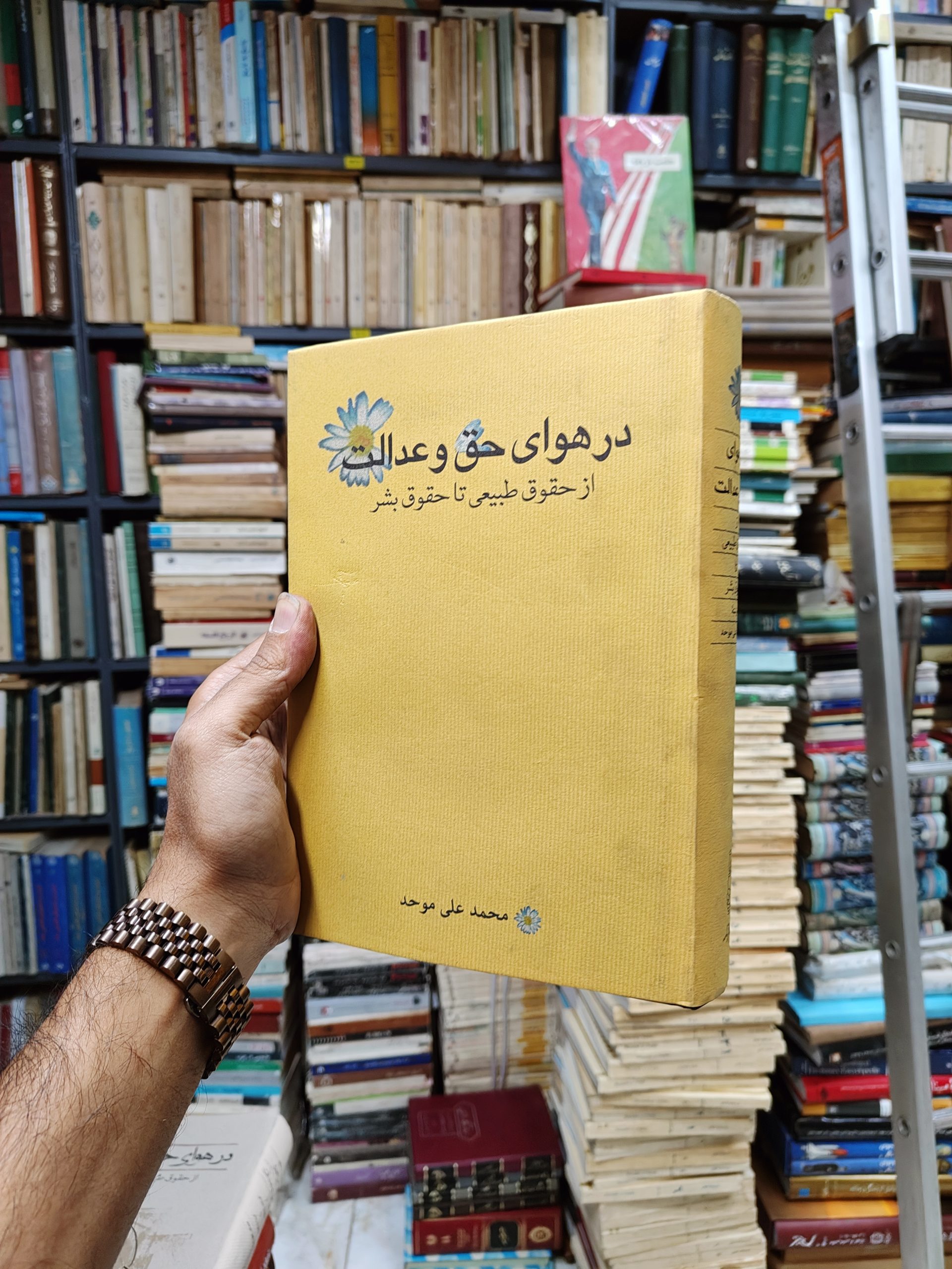 در هوای حق و عدالت (از حقوق طبیعی...