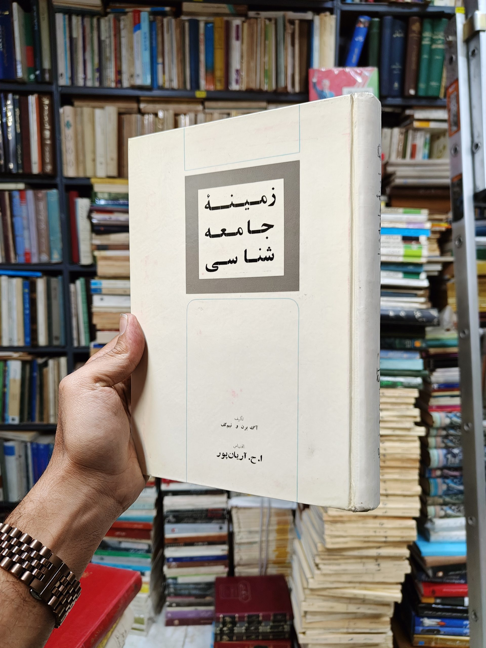 زمینه جامعه شناسی