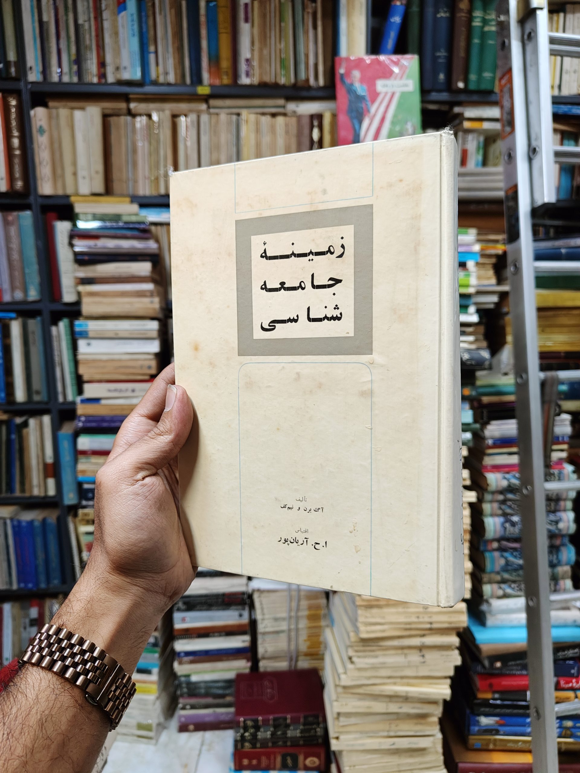 زمینه جامعه شناسی