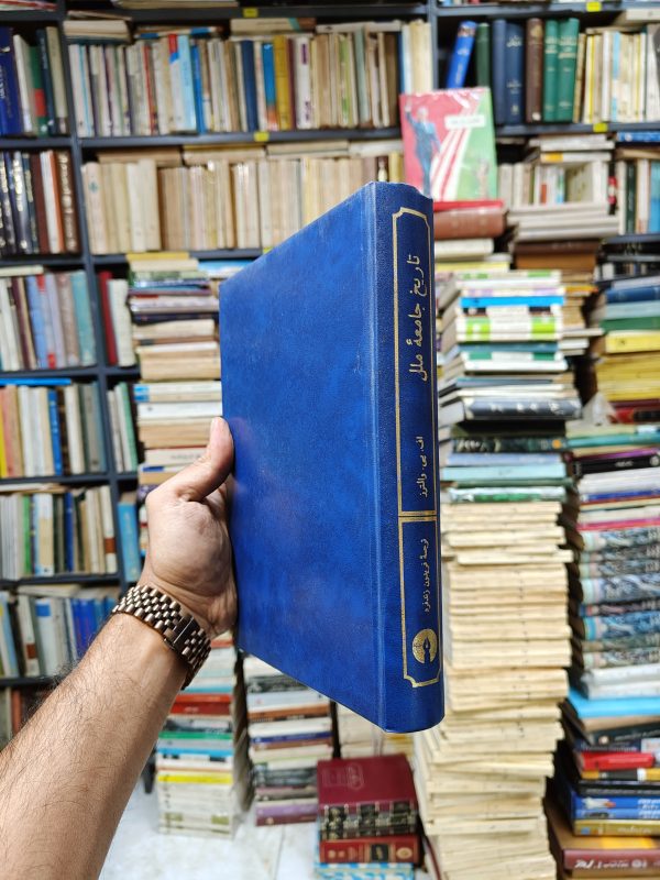 تاریخ جامعه ملل